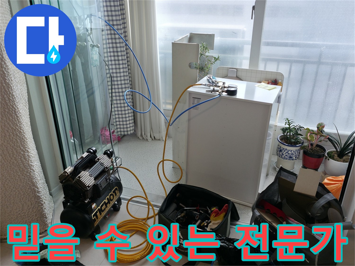 구로구 고척동 누수 - 믿을 수 있는 누수 전문가가 고객님의 누수 고민을 해결해 드립니다.