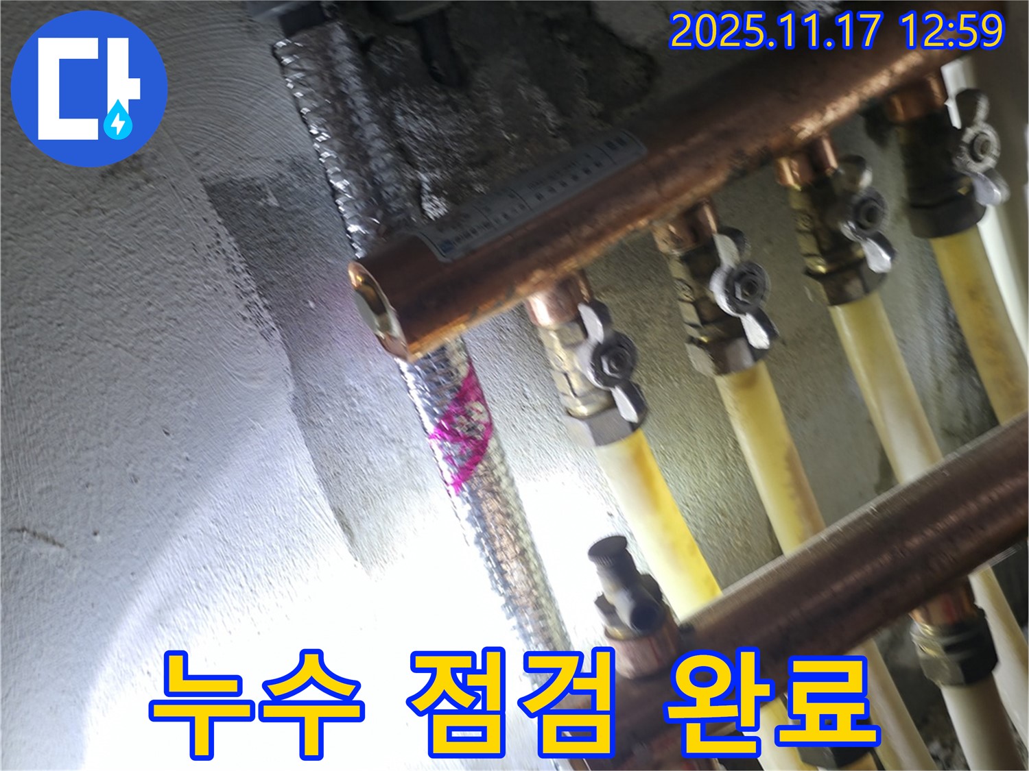 구로구 고척동 누수 - 서울가든아파트 2동 - 공압 진단으로 누수 점검 완료