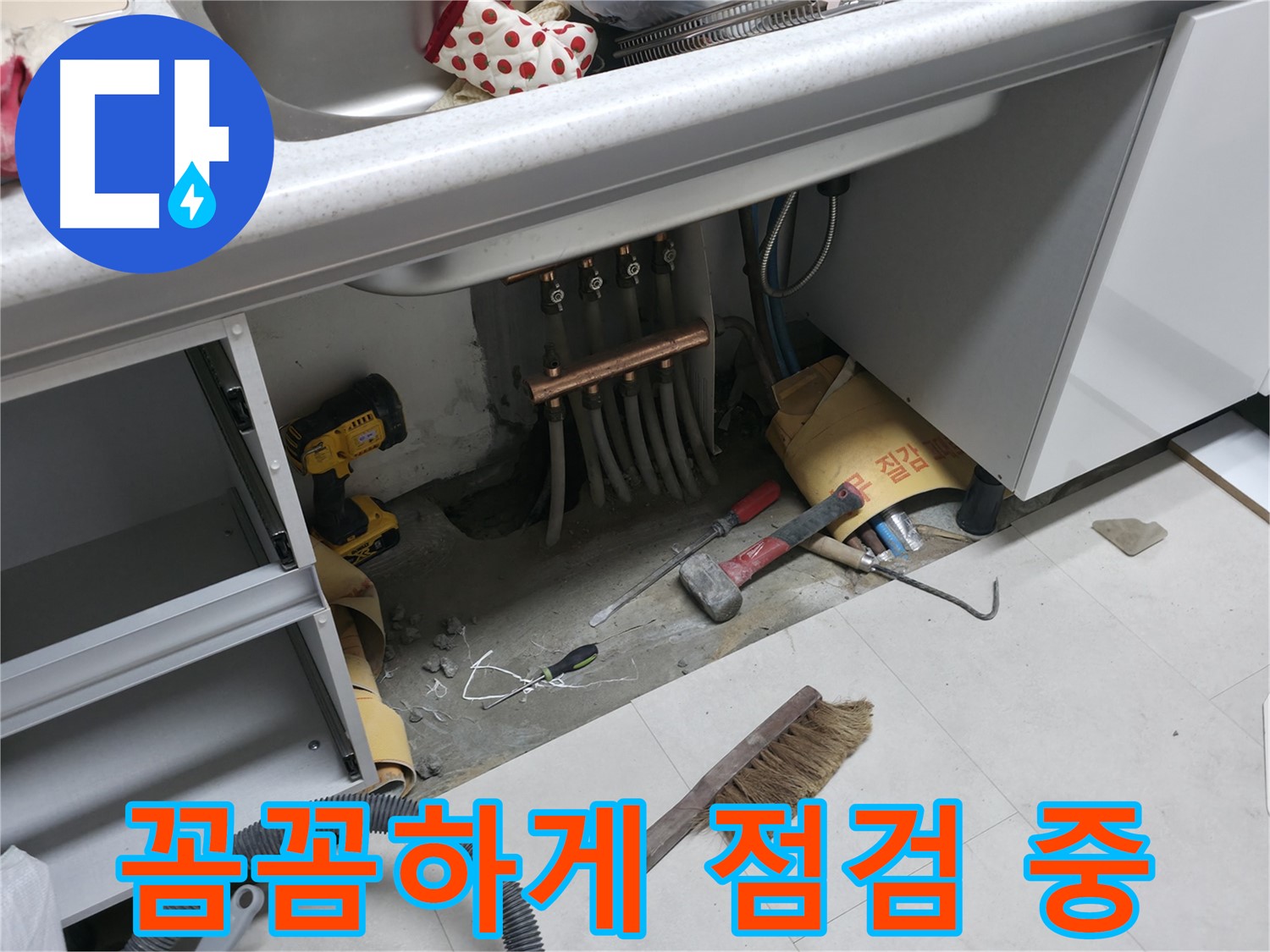 구로구 고척동 누수 - 싱크대 누수 꼼꼼하게 점검 중