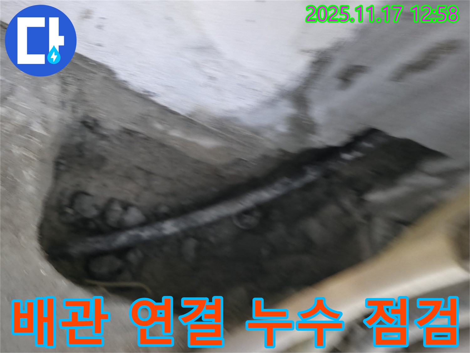 구로구 고척동 - 배관 연결 부위 누수 꼼꼼 점검