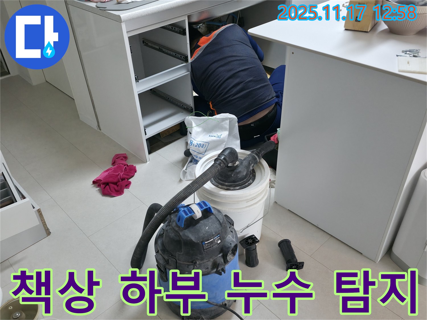 구로구 고척동 사무실 누수 - 책상 하부 누수 탐지 중 - 꼼꼼하게 누수 지점 확인