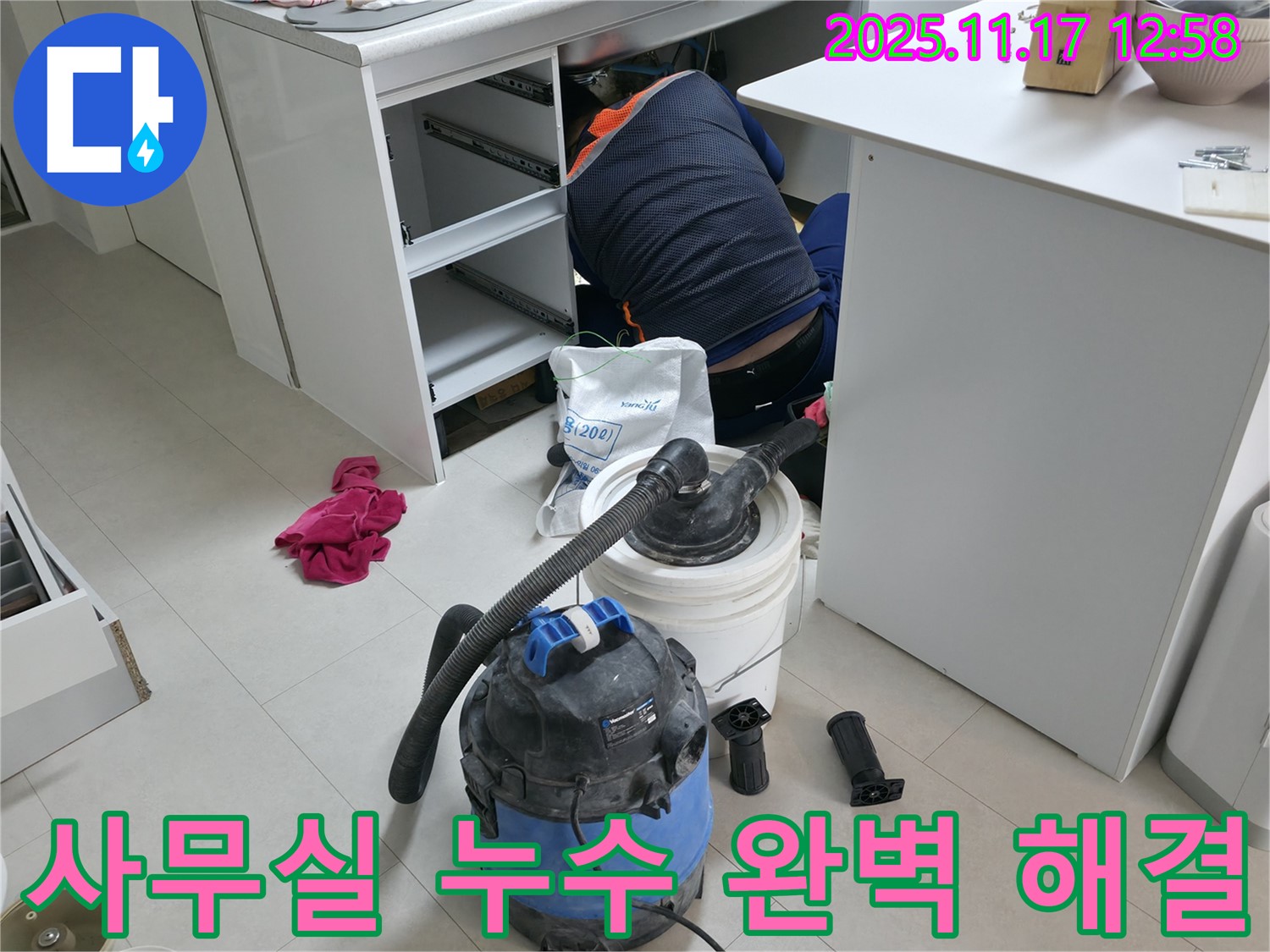 구로구 고척동 사무실 누수 해결 - 누수 원인 제거 - 완벽하게 누수 해결 완료