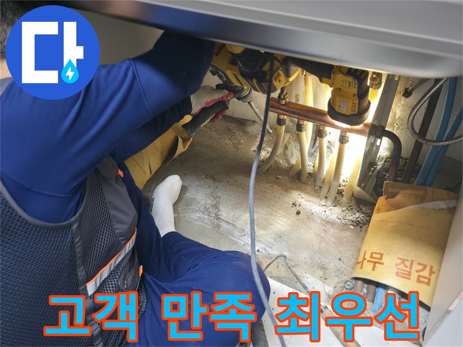 구로구 고척동 서울가든아파트 누수 - 고객 만족을 위해 최선을 다하는 전문가