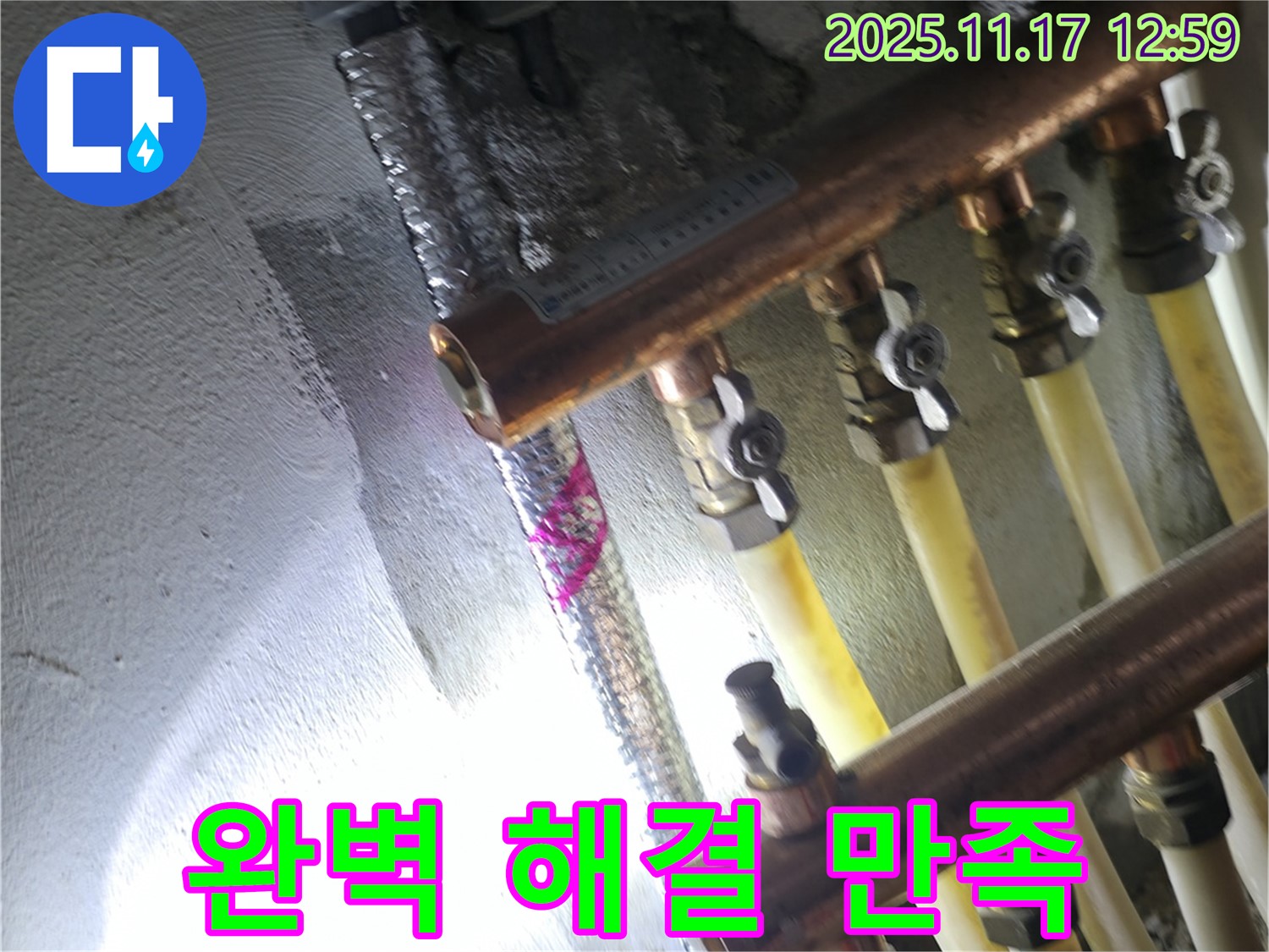 구로구 고척동 서울가든아파트 누수 - 난방 누수 연결 부위 완벽 해결 - 최고