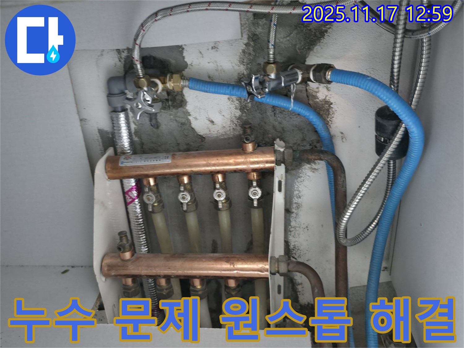 구로구 고척동 서울가든아파트 누수 - 누수 문제 원스톱으로 해결