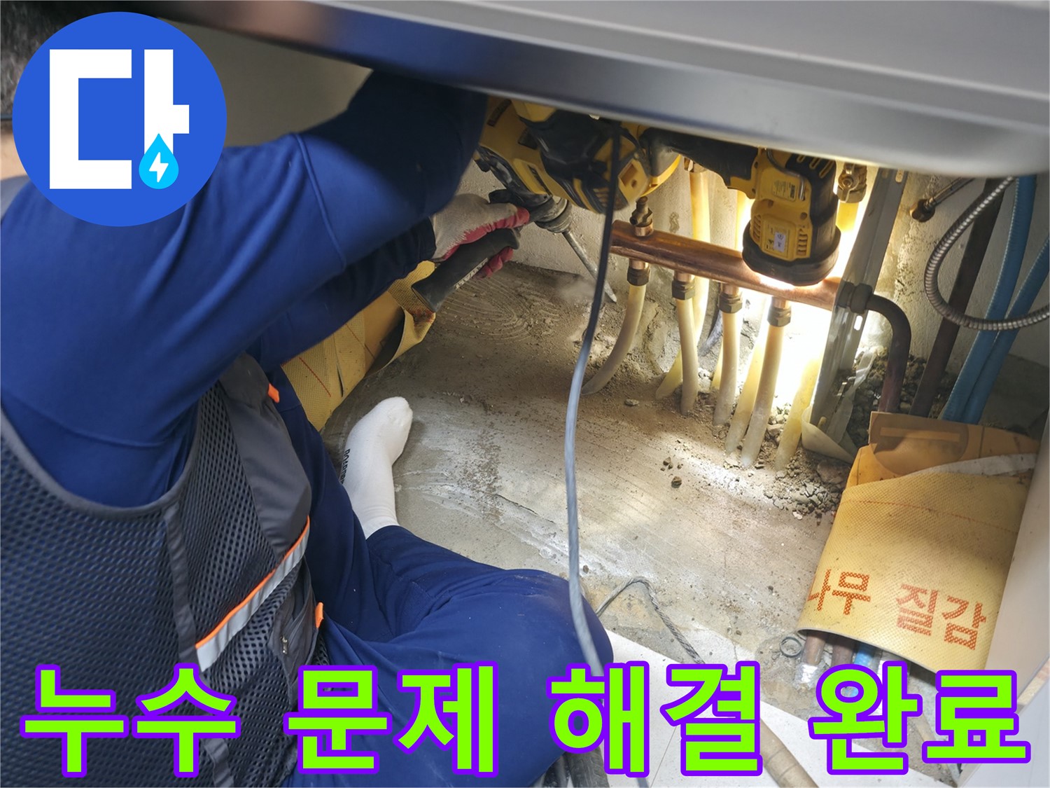 구로구 고척동 서울가든아파트 누수 - 누수 문제를 완벽하게 해결하고 안심하는 전문가의 모습