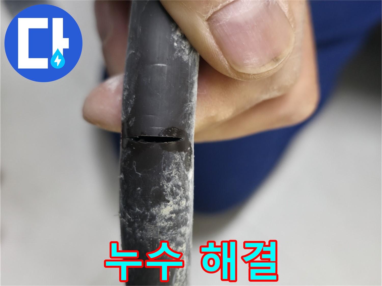 구로구 고척동 서울가든아파트 누수 - 누수 문제를 완벽하게 해결했습니다.