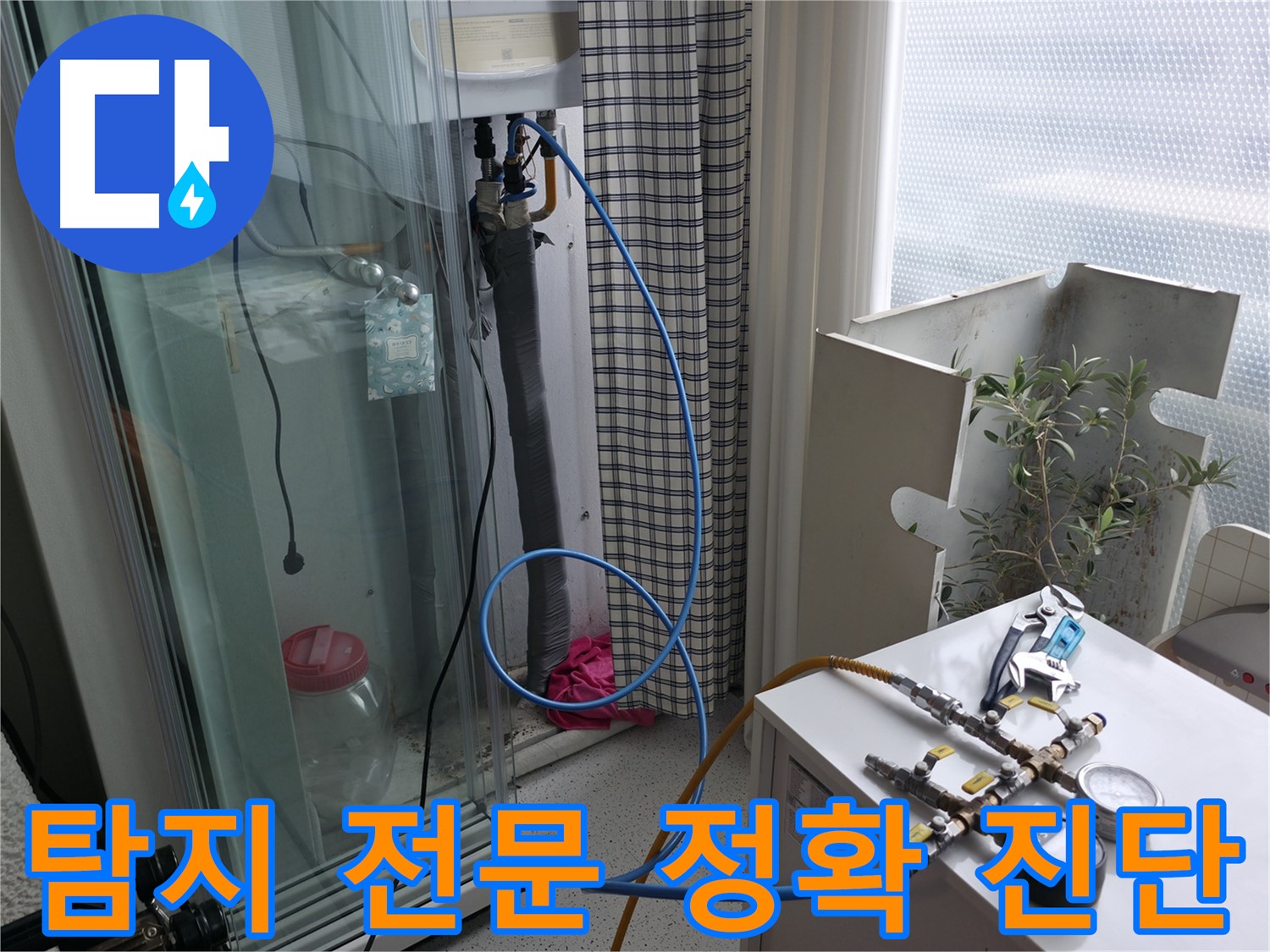 구로구 고척동 서울가든아파트 누수 - 누수 탐지 전문 장비로 정확하게 누수를 진단하고 있습니다.