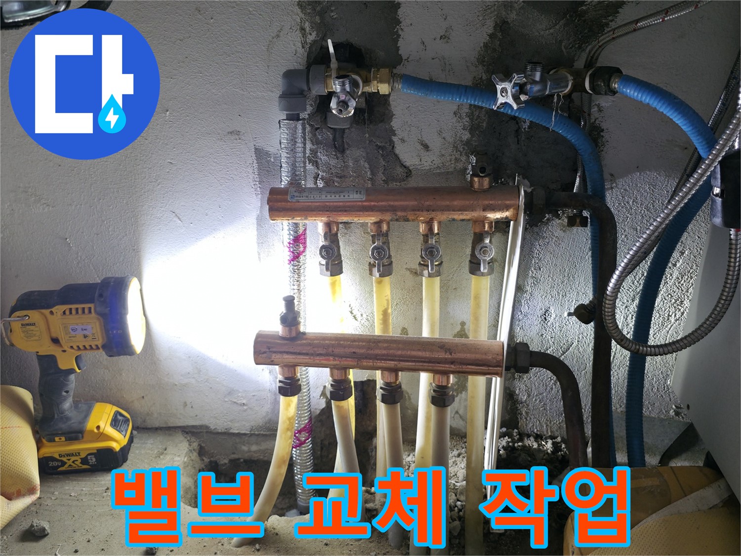구로구 고척동 서울가든아파트 누수 - 밸브 교체로 간단하게 누수 해결!
