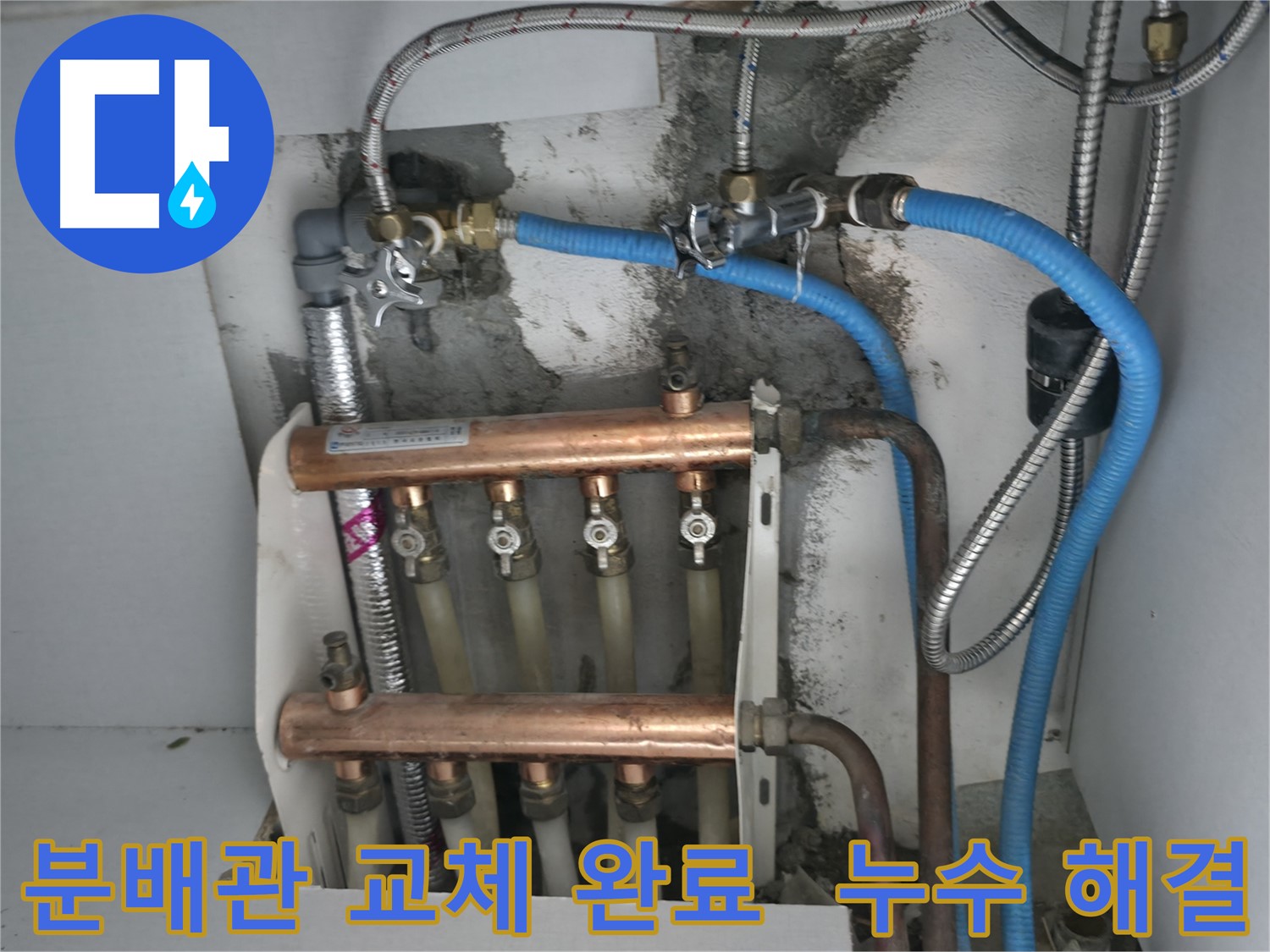 구로구 고척동 서울가든아파트 누수 - 분배관 교체로 누수 걱정 없이 따뜻하게!