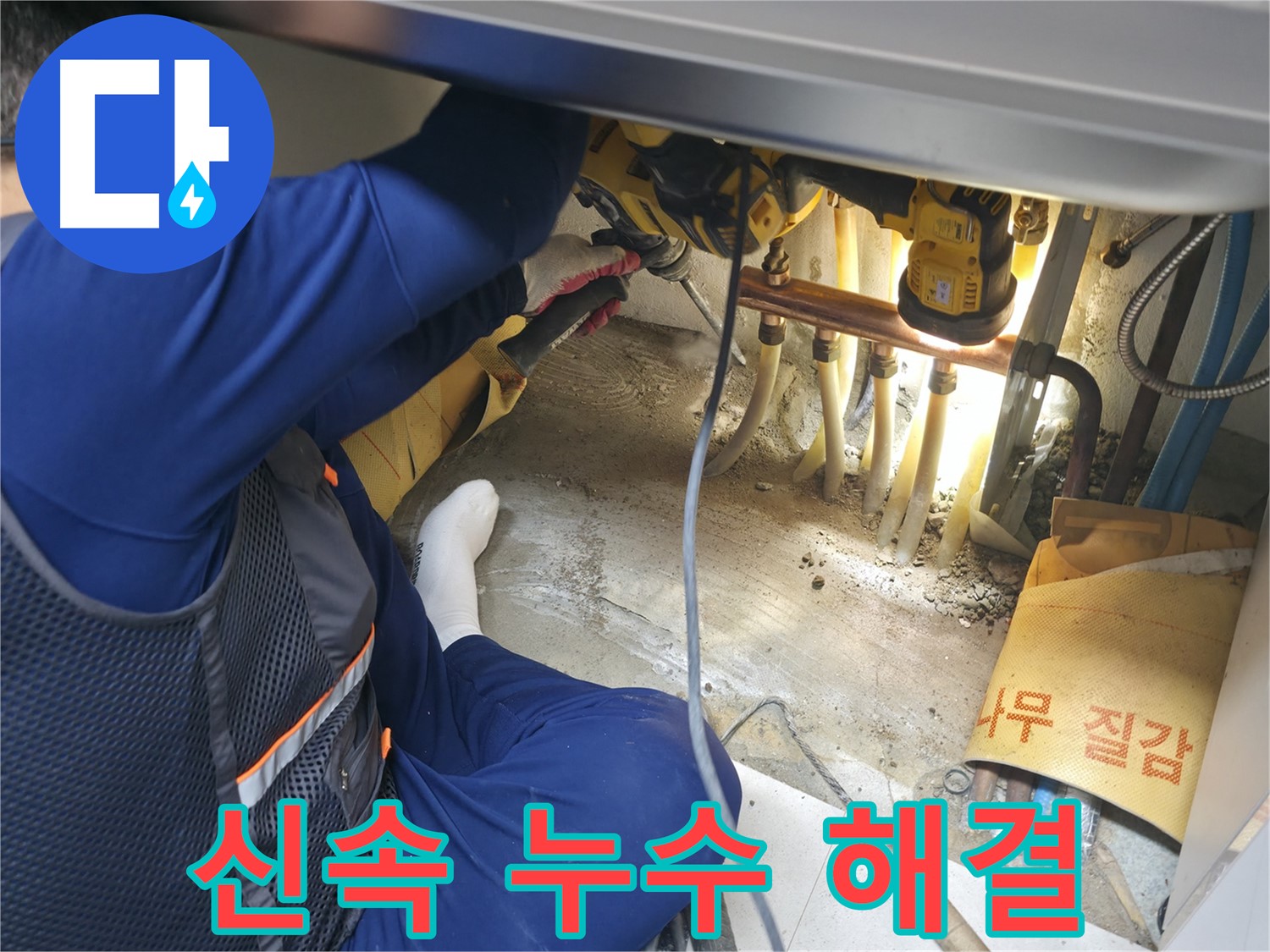 구로구 고척동 서울가든아파트 누수 - 신속하고 정확하게 누수를 해결하는 전문가의 모습