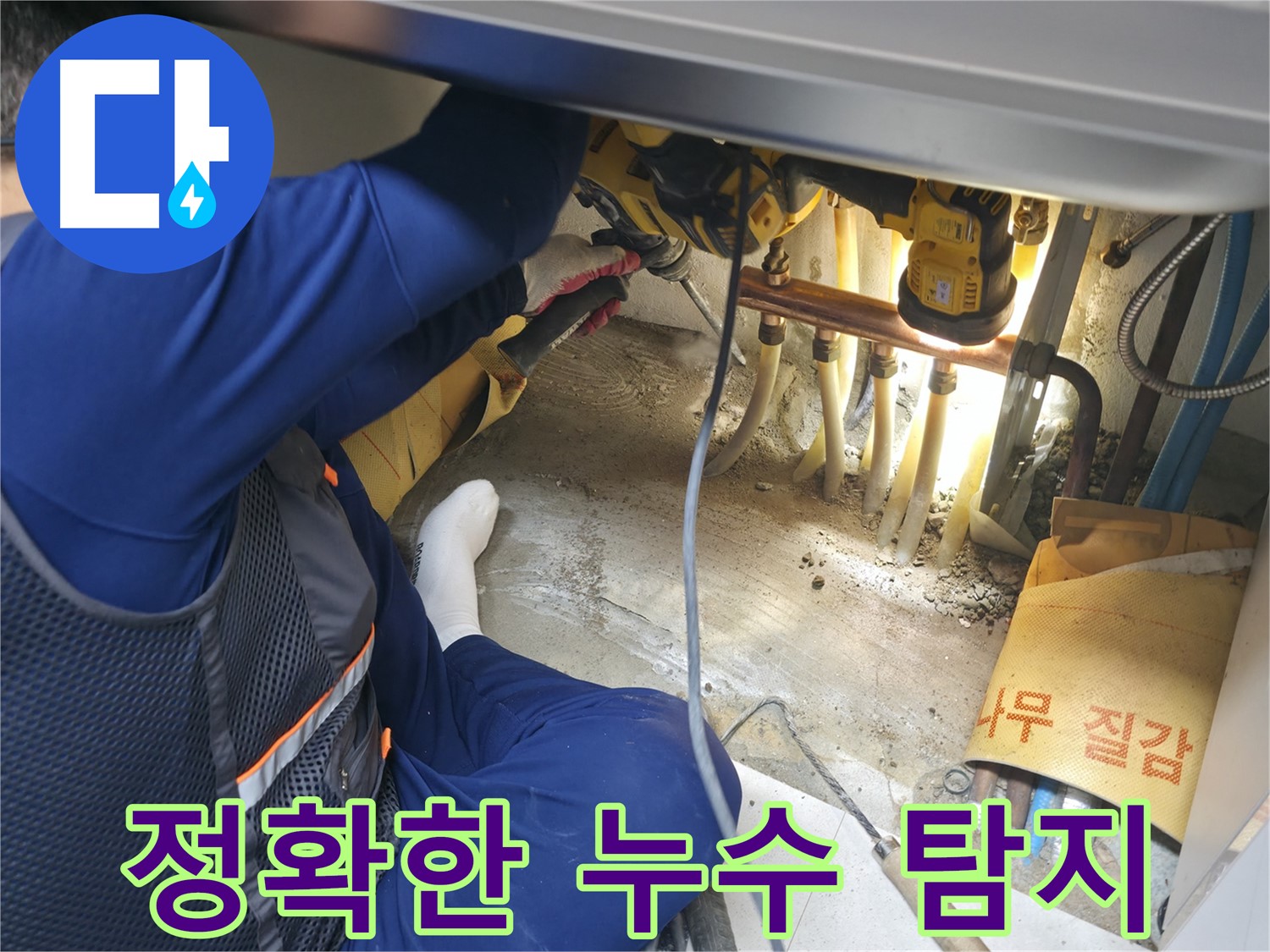 구로구 고척동 서울가든아파트 누수 - 완벽한 장비로 정확하게 누수를 탐지하는 전문가