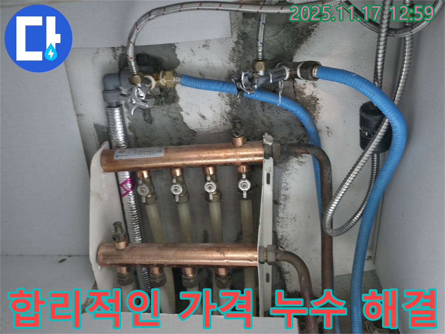 구로구 고척동 서울가든아파트 누수 - 합리적인 가격으로 난방 누수 해결