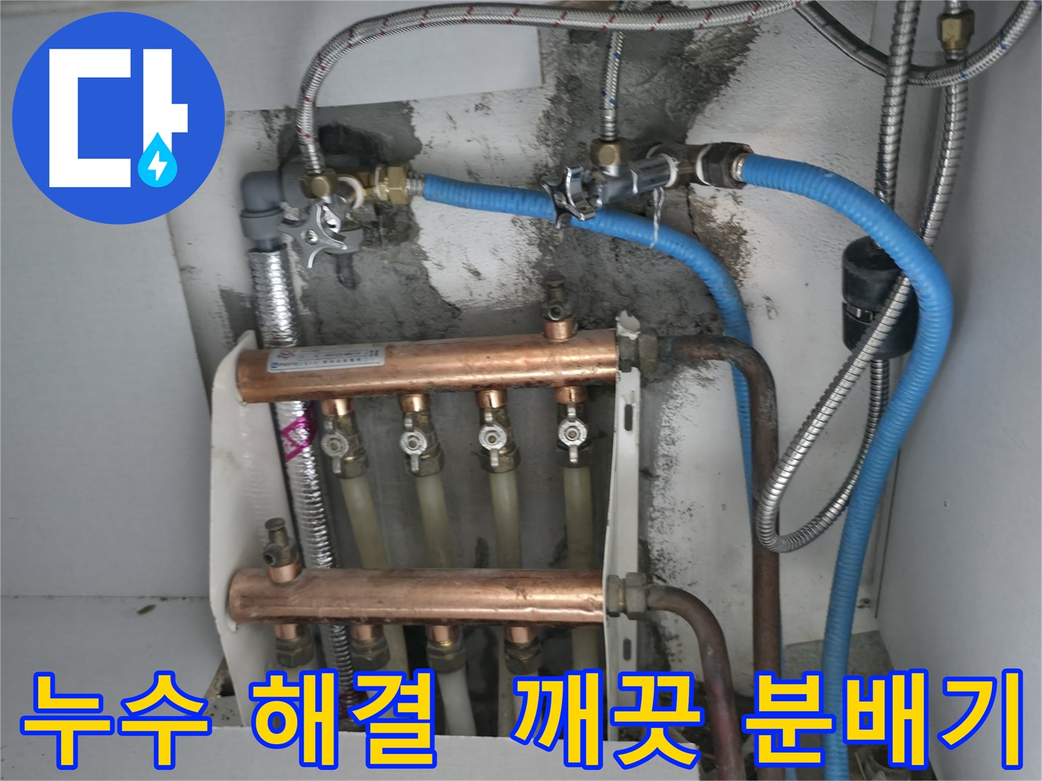 구로구 고척동 서울가든아파트 누수 해결 - 깨끗하게 교체된 분배기로 따뜻한 겨울 보내세요!