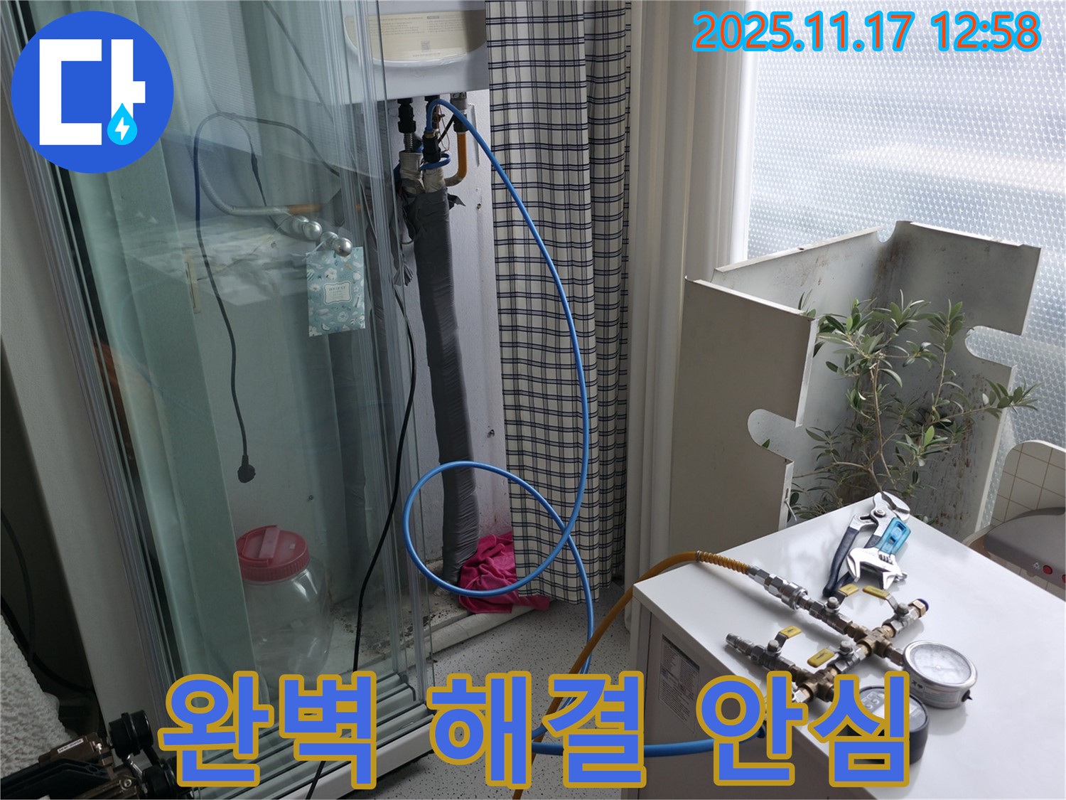 구로구 고척동 서울가든아파트 - 완벽한 누수 해결! 이제 안심하세요!