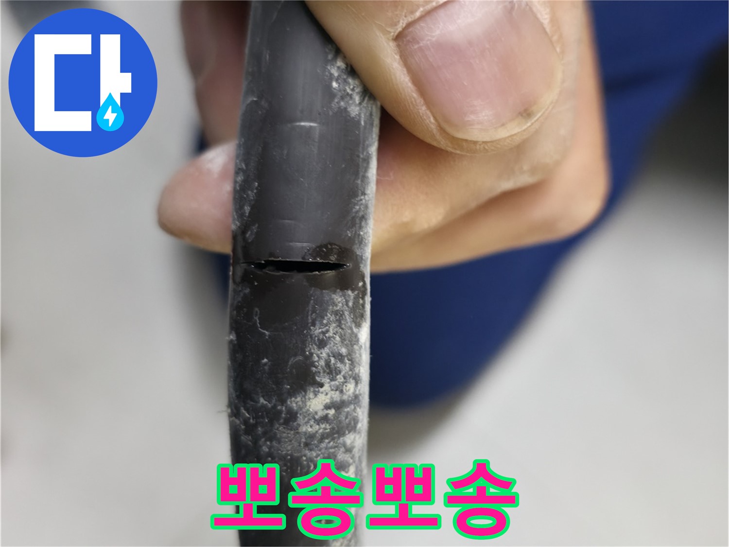 구로구 고척동 아파트 2동 누수 - 누수 해결 후 뽀송뽀송한 보금자리가 되었습니다.