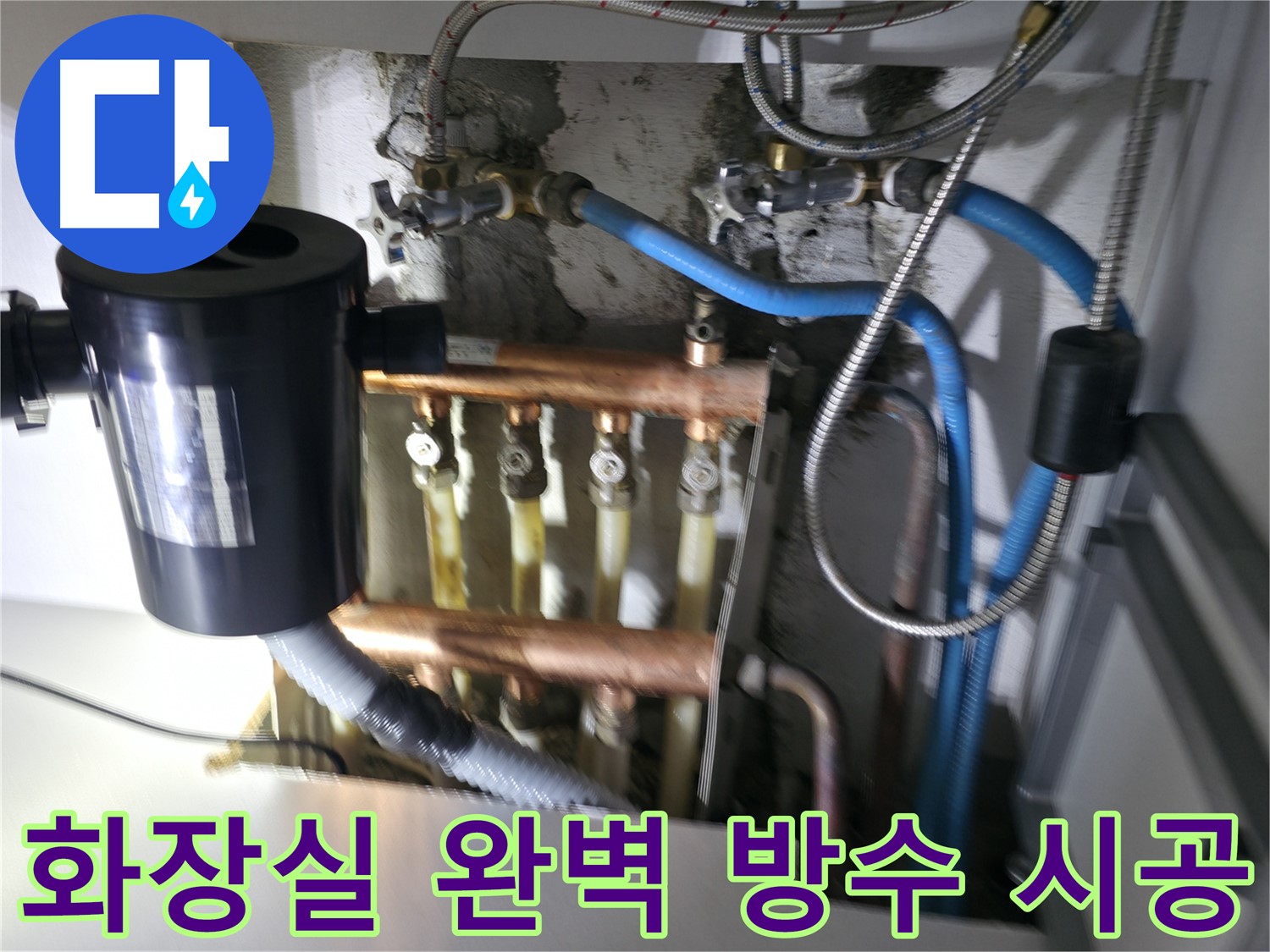 구로구 고척동 화장실 누수 - 꼼꼼한 방수 시공으로 누수 완벽 차단 - 안심 시공