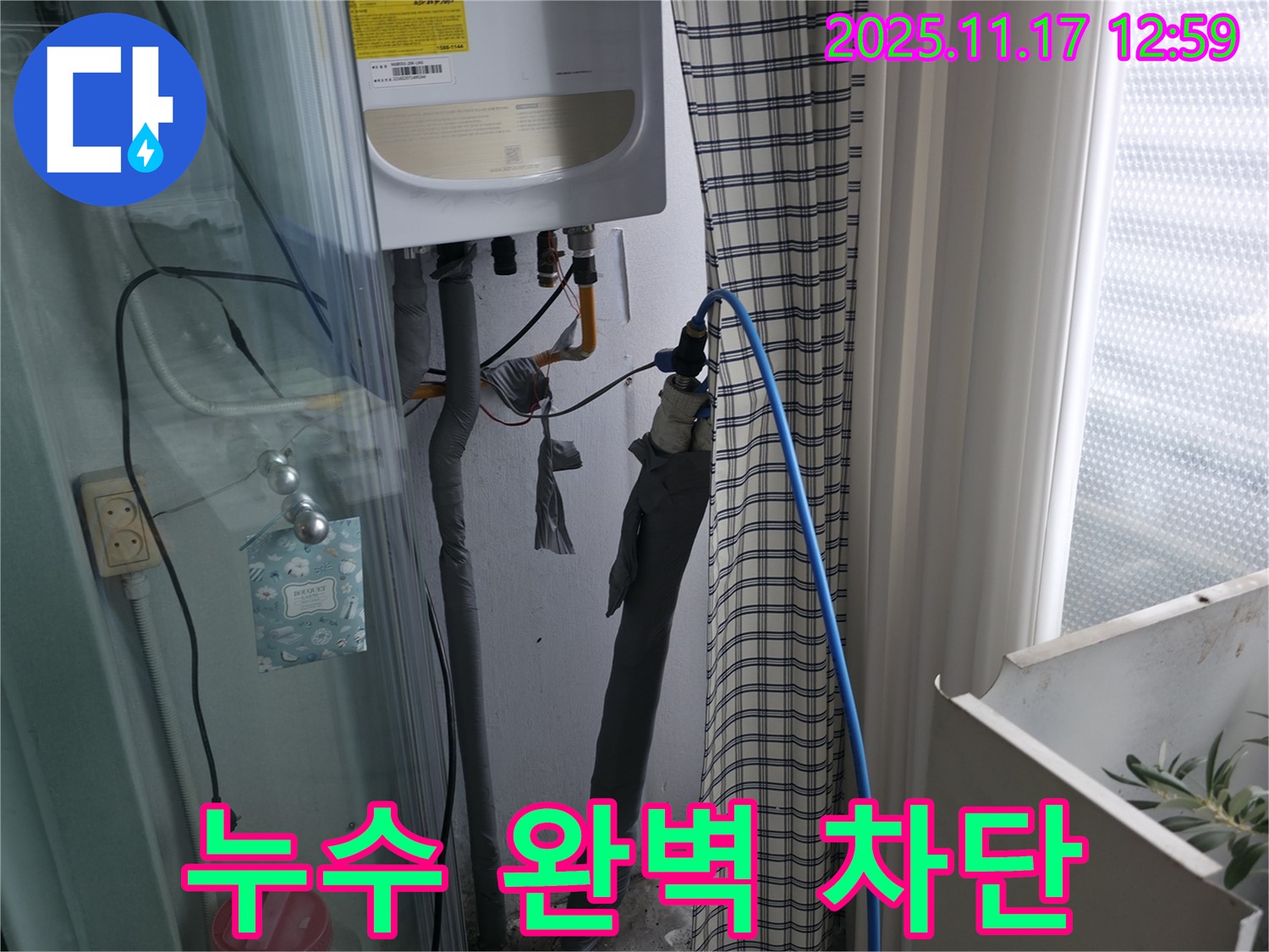 구로구 누수 - 고척동 서울가든아파트 보일러 누수 완벽 차단 - 쾌적한 주거 환경