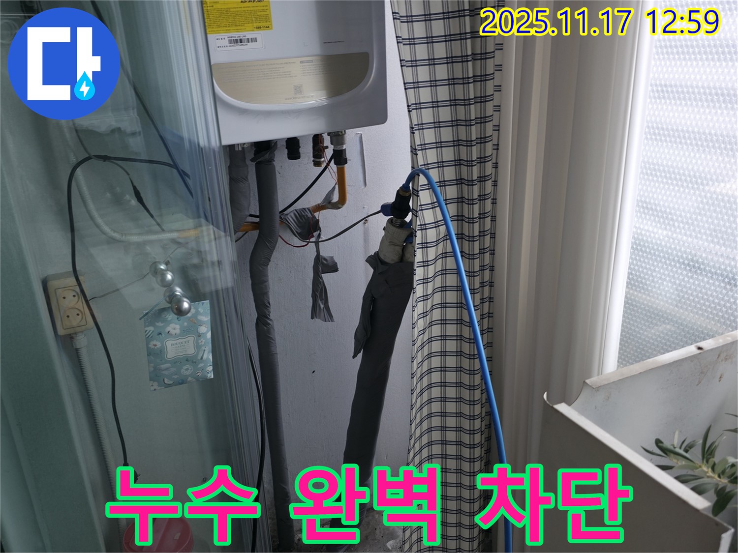 구로구 누수 - 고척동 서울가든아파트 온수 누수 완벽 차단 - 쾌적한 주거 환경