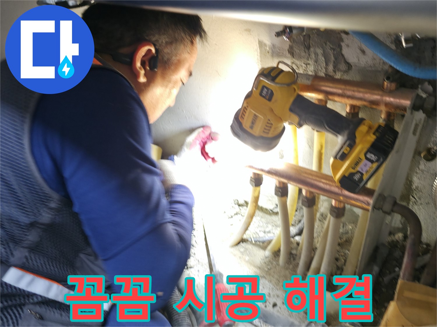 구로구 누수 - 꼼꼼한 시공으로 재발 걱정 없는 완벽 해결 - 안심하고 맡겨주세요!