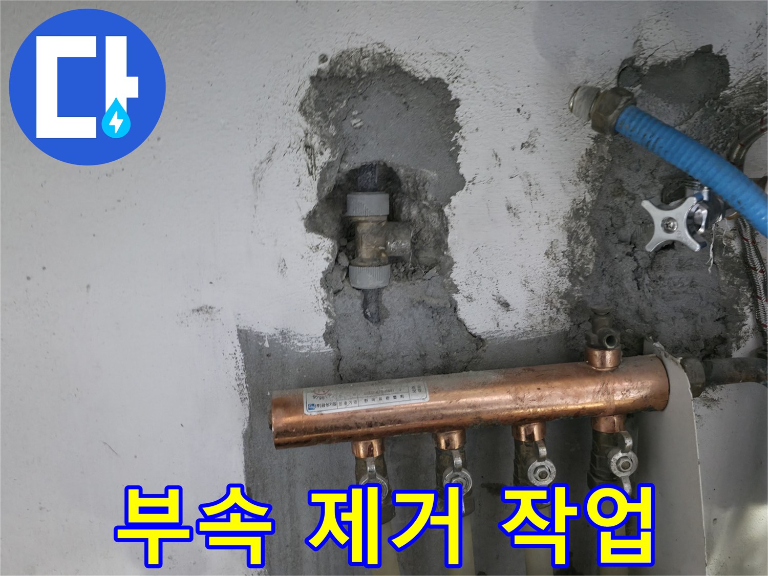 꼼꼼하게 T 연결 부속 제거 작업을 진행하고 있습니다.