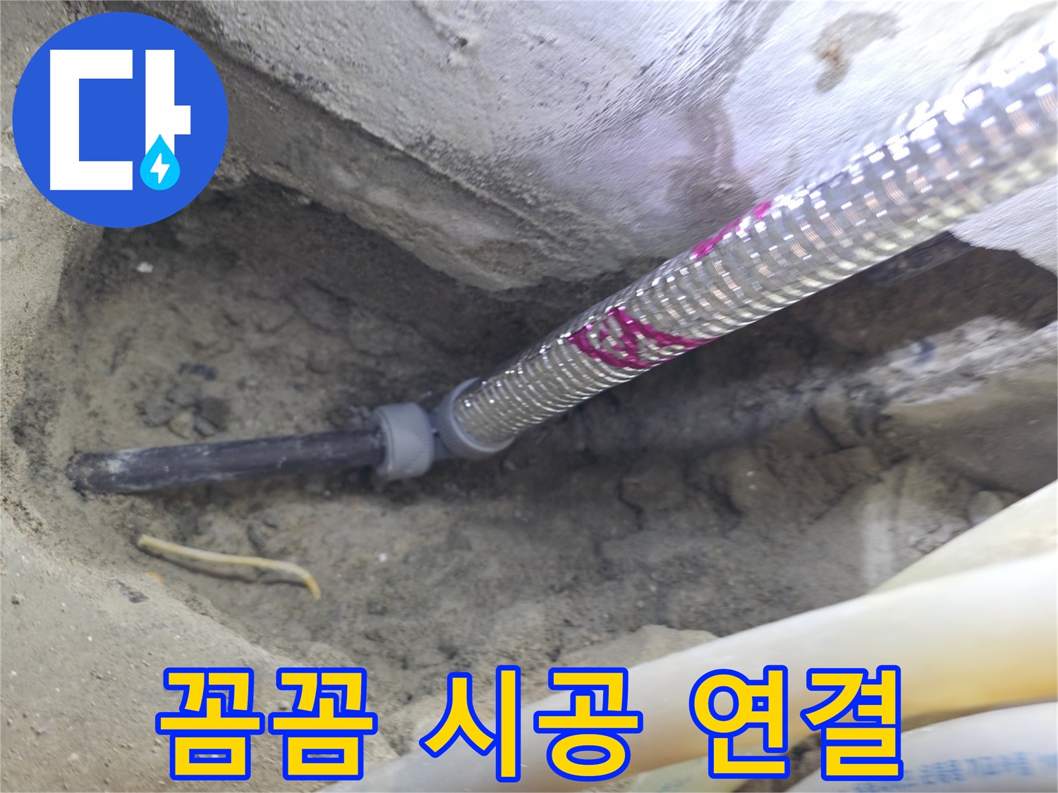 꼼꼼한 시공으로 누수 원천 봉쇄 - 안심하고 사용하세요!