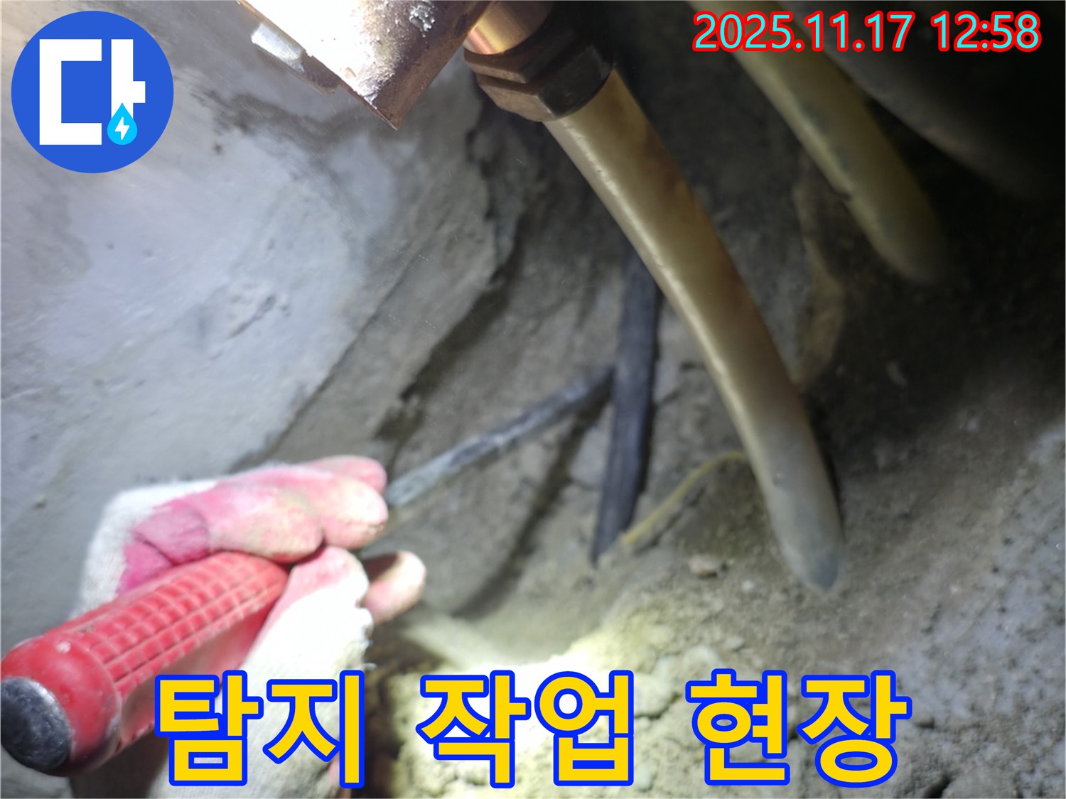 누수 탐지 작업 현장 - 전문 장비와 기술력으로 정확하게