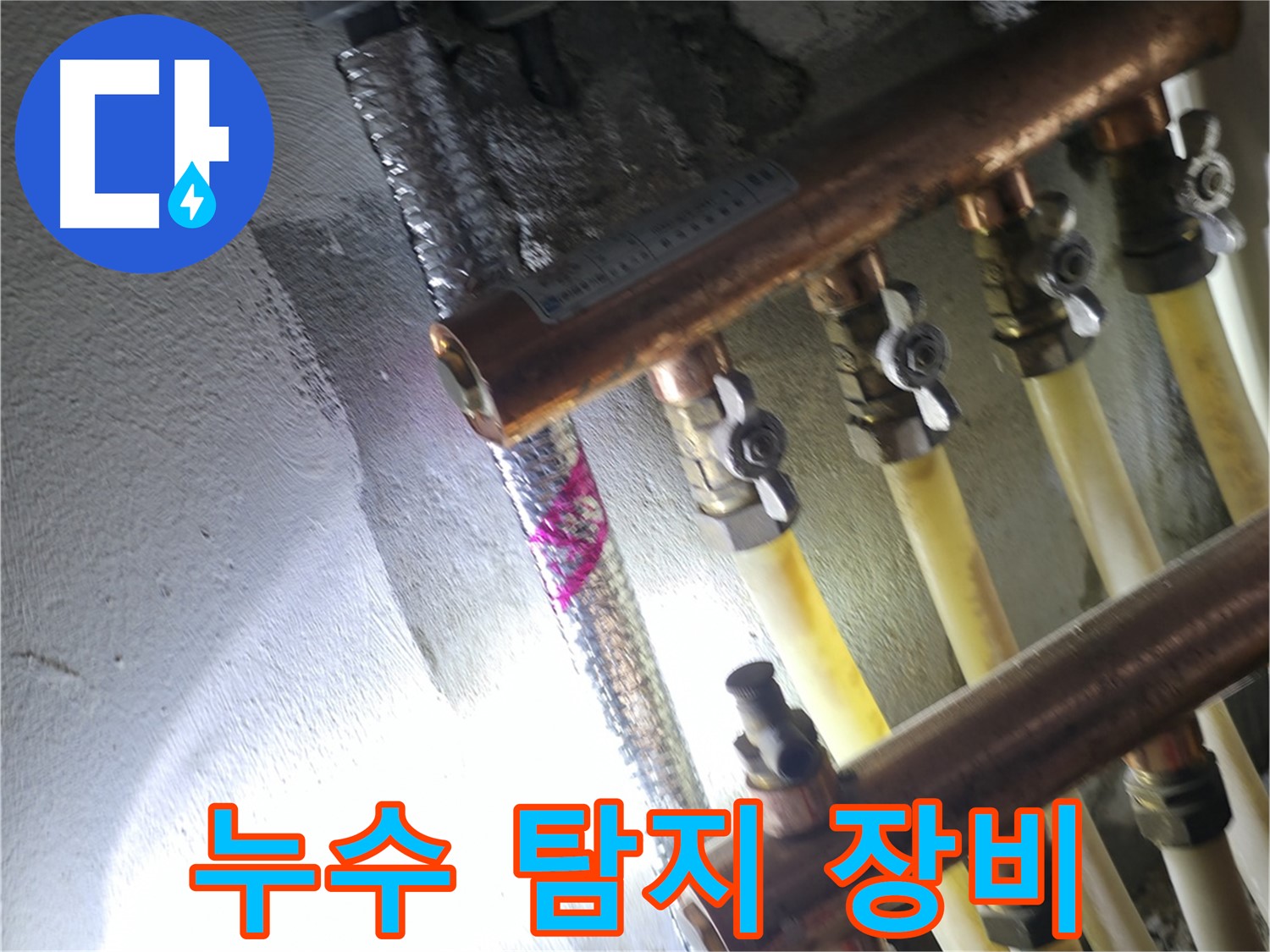 누수 탐지 장비 - 첨단 장비로 정확한 누수 위치 탐색