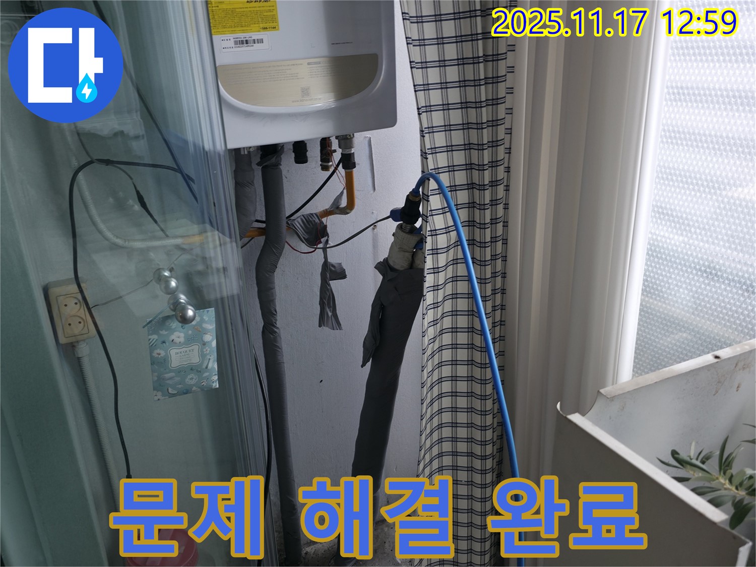 서울 고척동 누수 - 서울가든아파트 보일러 누수 문제 해결 - 꼼꼼한 시공