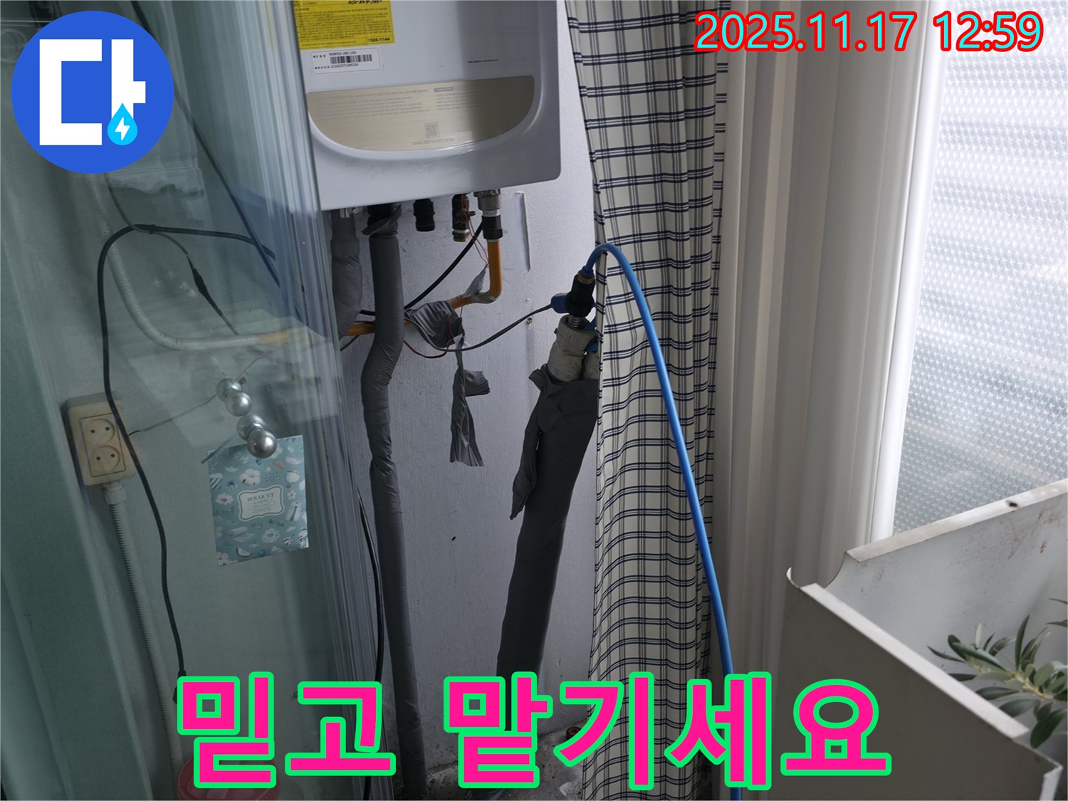 서울 고척동 서울가든아파트 - 온수 누수 해결 - 믿고 맡기는 누수 전문가