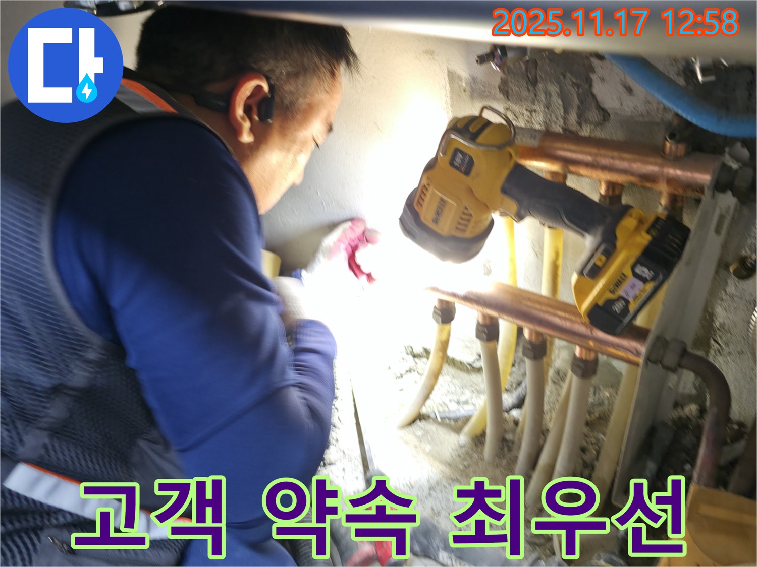 서울 구로구 고척동 누수 - 고객과의 약속을 최우선으로 생각