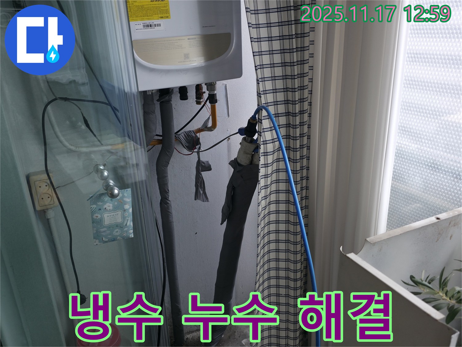 서울 구로구 고척동 서울가든아파트 - 냉수 누수 완벽 해결 - 누수 걱정 끝