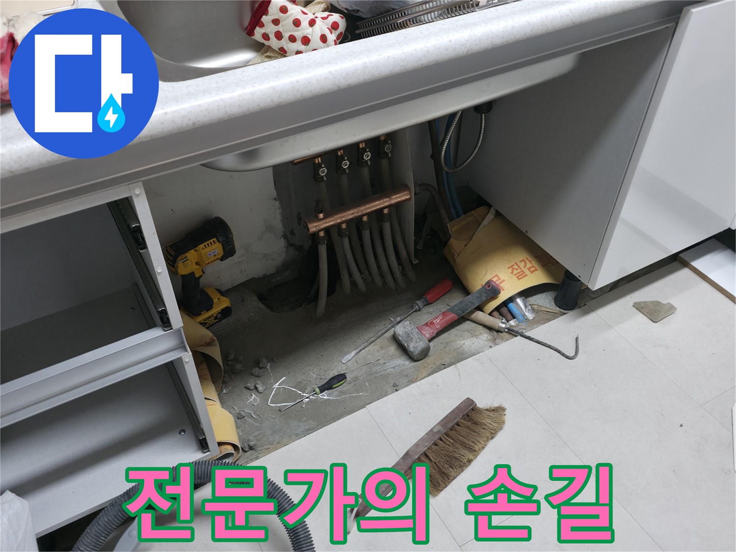 서울가든아파트 누수 - 싱크대 누수 해결 전문가