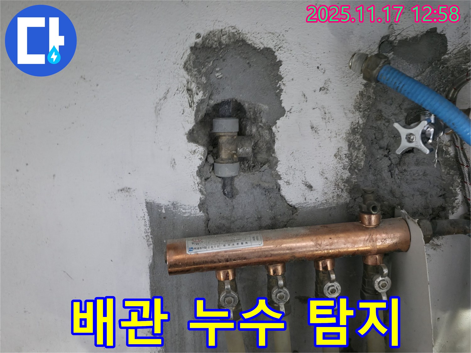 서울가든아파트 배관 누수 탐지 - 첨단 장비 사용