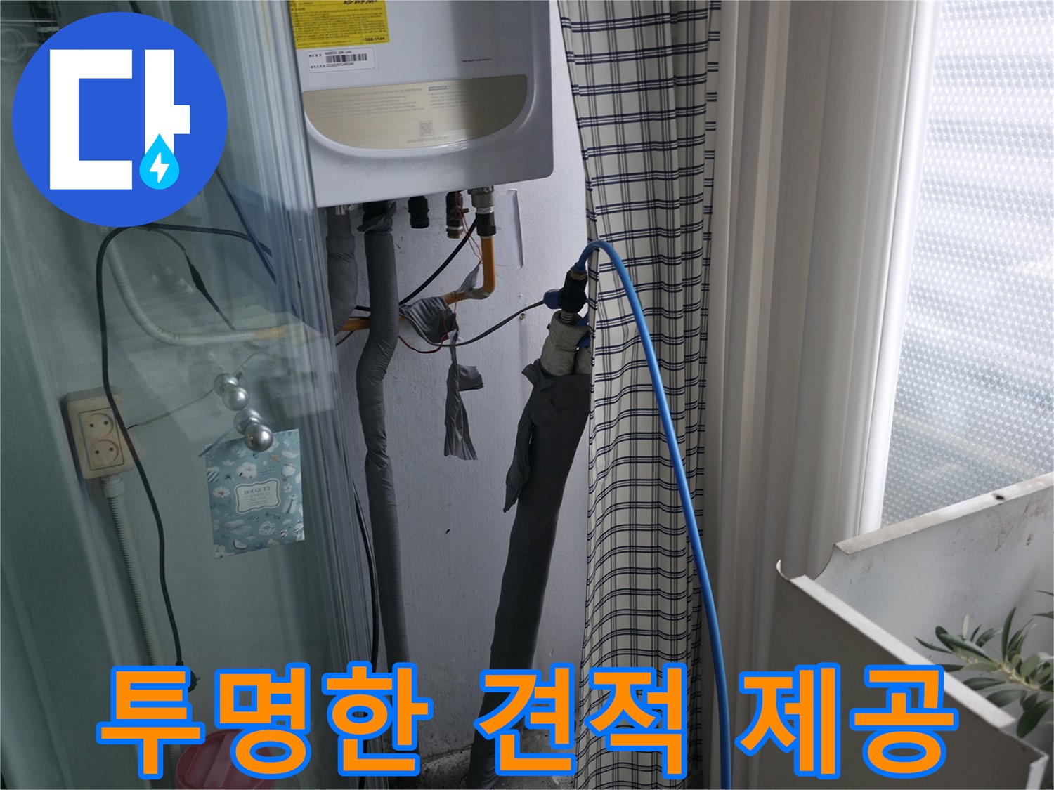 투명한 견적으로 신뢰 구축 - 믿고 맡기세요