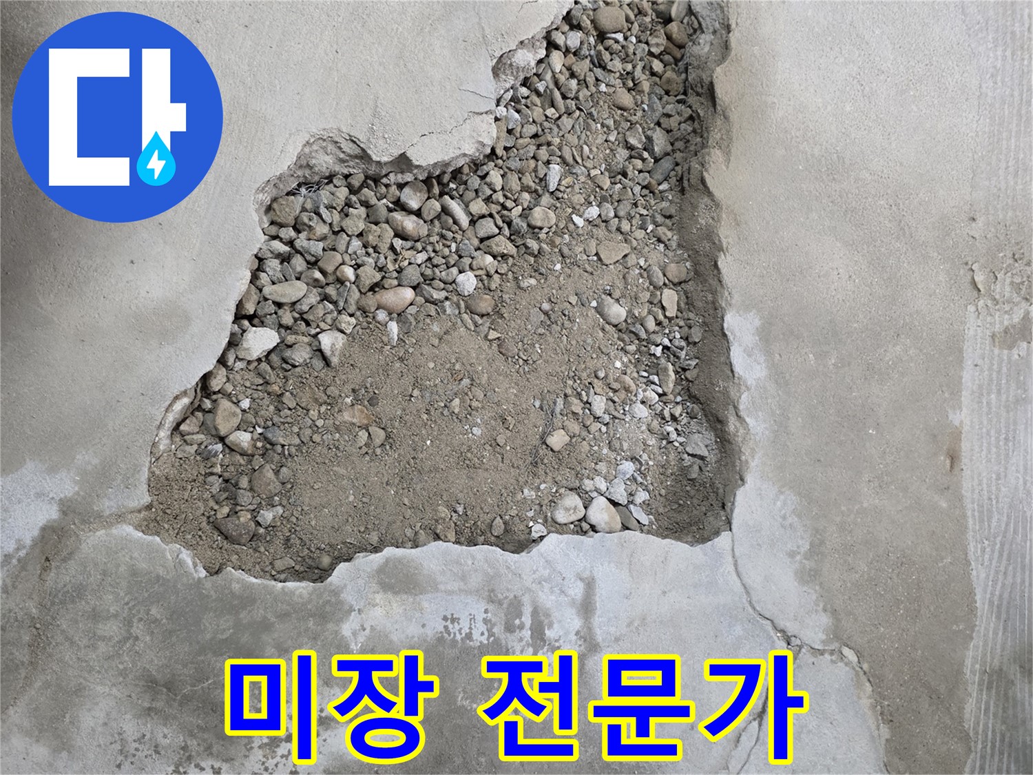 미장 전문가의 섬세한 손길 - 완벽한 마감을 자랑하는 대림동 누수 현장
