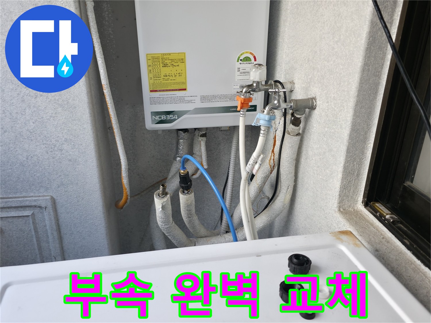 대림동 누수 해결 - 낡은 보일러 배관 부속을 새 것으로 완벽하게 교체한 사진입니다.