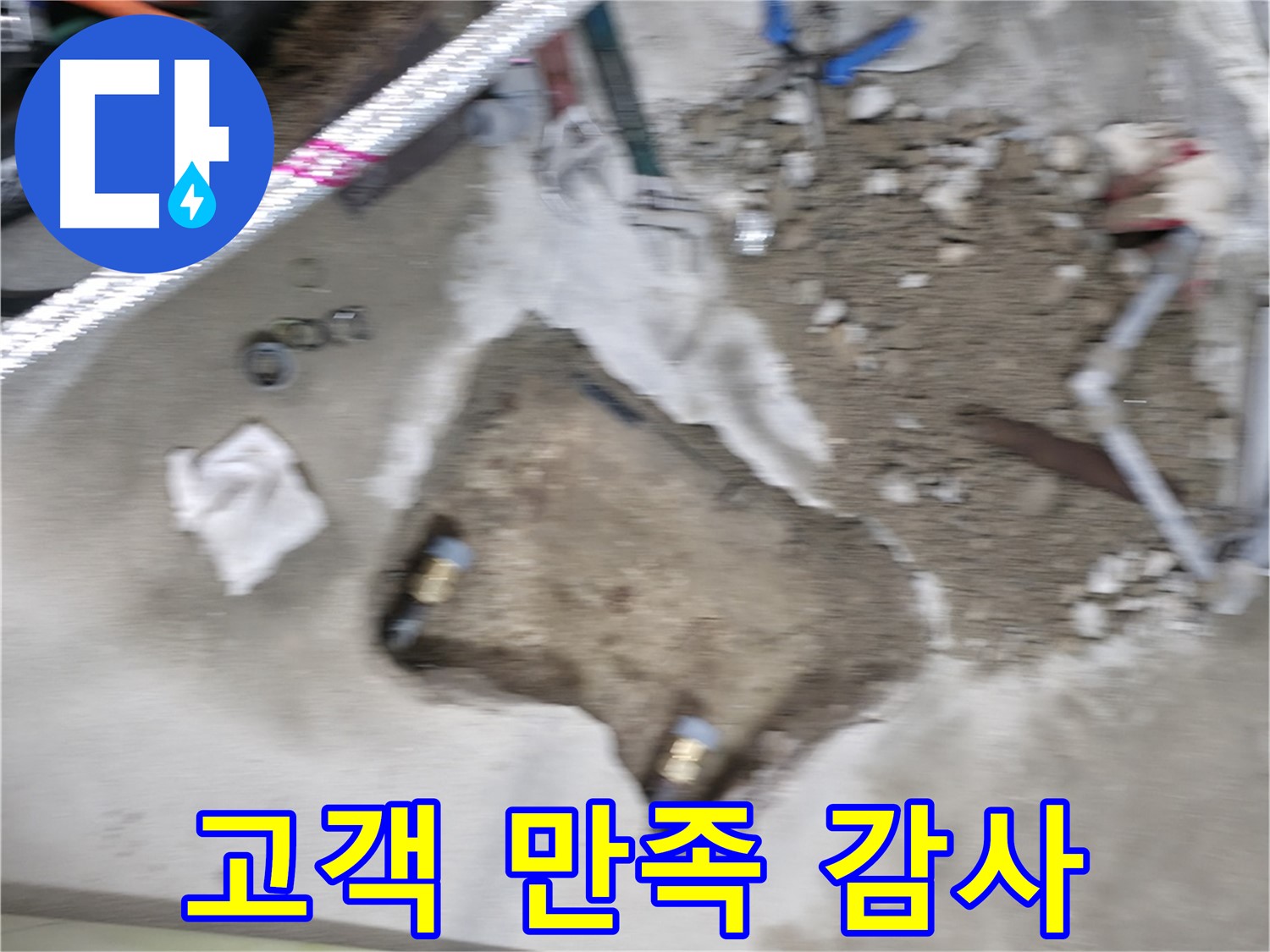 대림동 현대1차 누수 - 누수 문제를 완벽하게 해결하고 고객님께 만족을 드려 감사합니다.