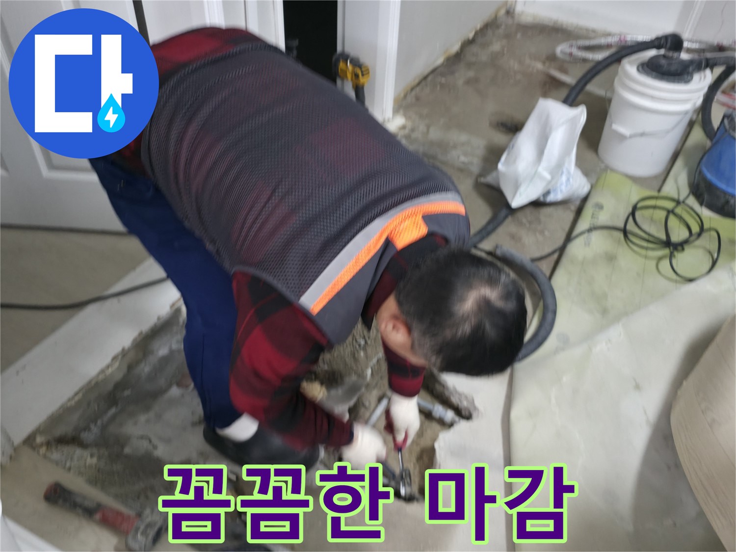 대림동 현대1차 아파트 누수, 꼼꼼한 마감 처리를 진행 중입니다 - 완벽한 마감으로 누수 걱정 없이 깔끔하게!