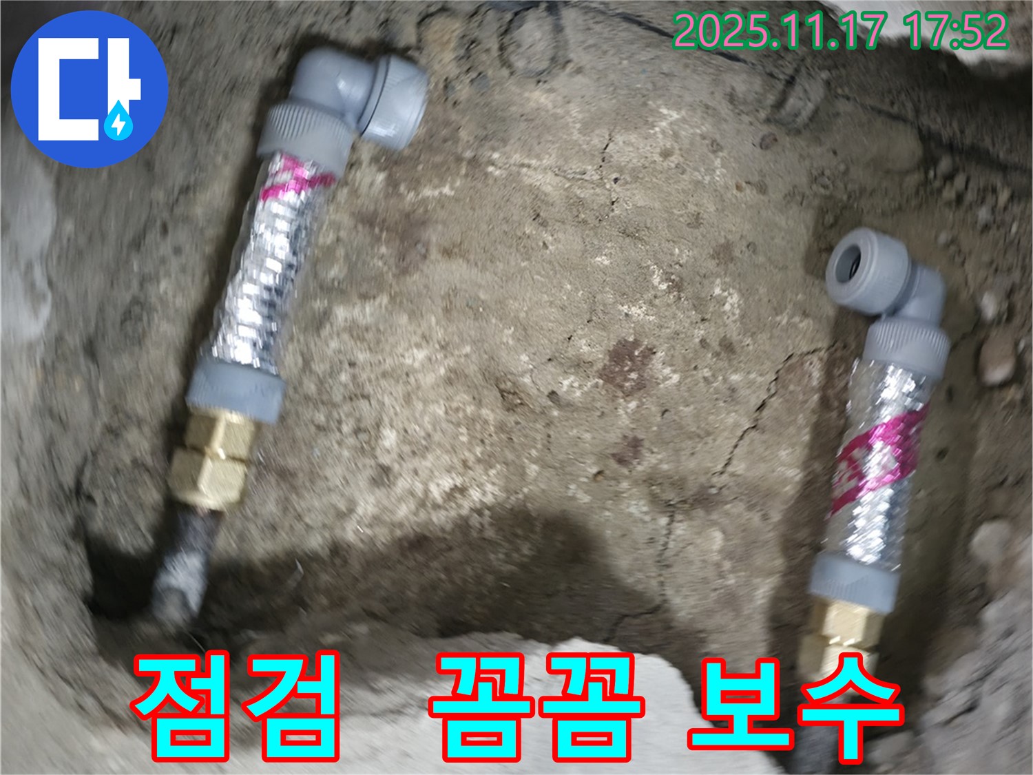 대림동 현대1차 아파트 누수 - 꼼꼼한 배관 점검 및 보수로 누수 문제를 완벽하게 해결했습니다.