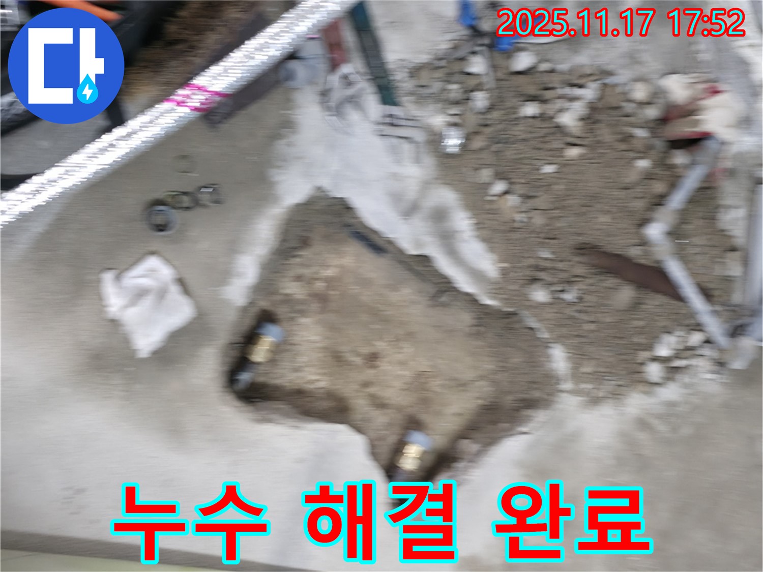대림동 현대1차 아파트 누수 - 모든 공사를 마치고 - 누수 문제를 완벽하게 해결한 모습입니다.