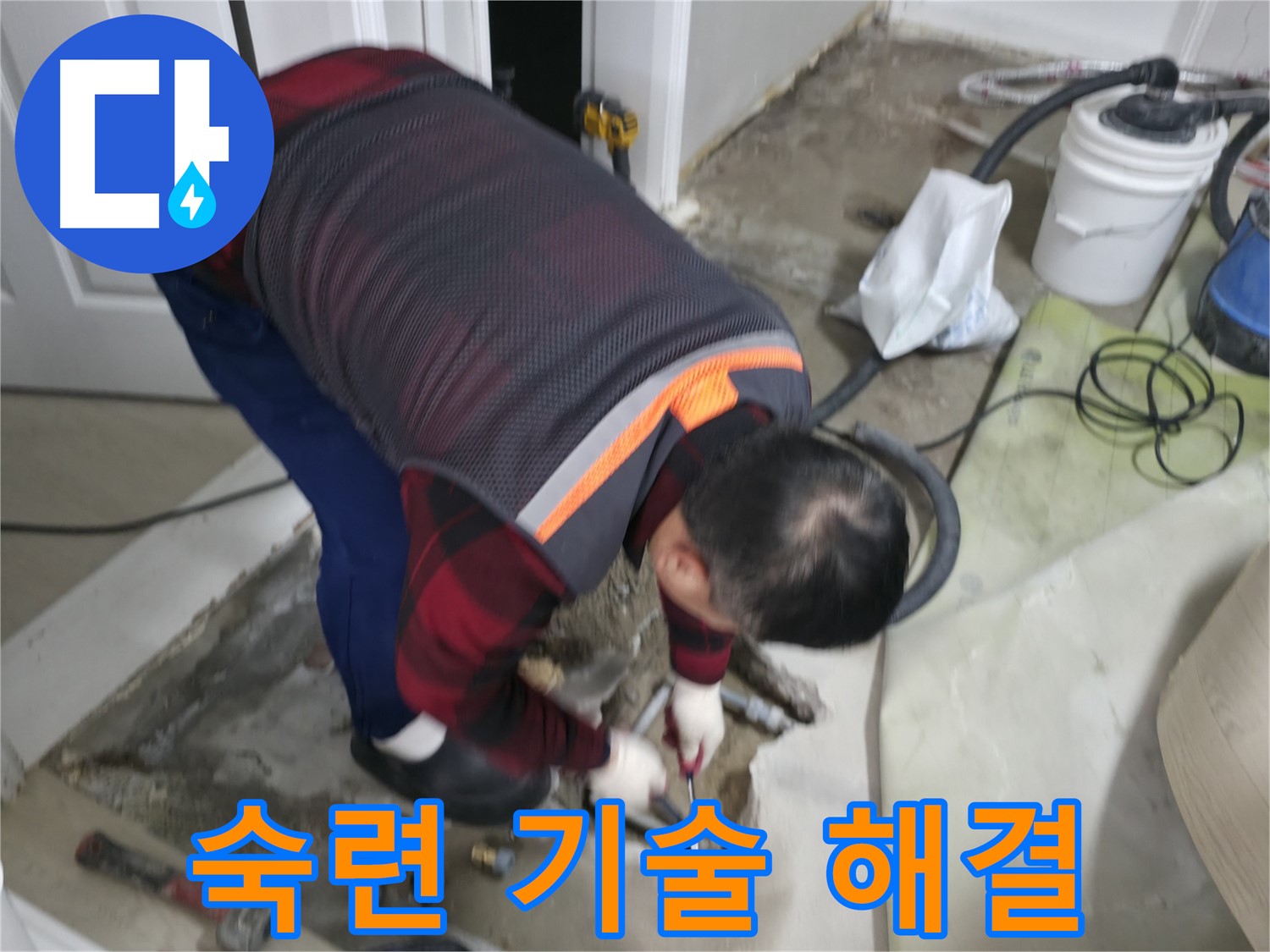 대림동 현대1차 아파트 누수, 숙련된 기술로 완벽하게 해결합니다 - 복잡한 누수 문제도 문제없이 해결하는 베테랑 - 도신로4길