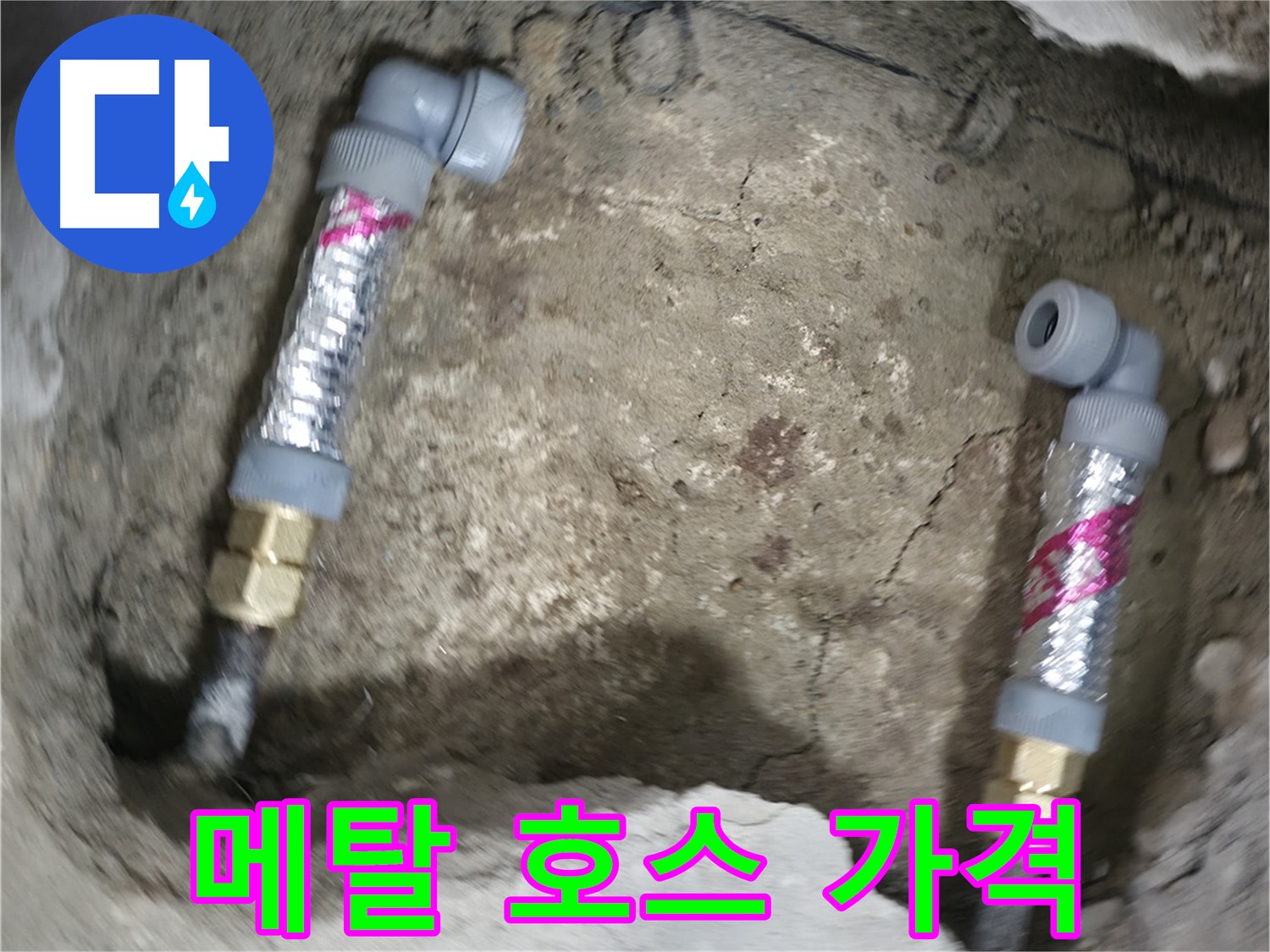 대림동 현대1차 아파트 누수 해결 - 합리적인 가격으로 메탈 호스 시공을 경험하세요.