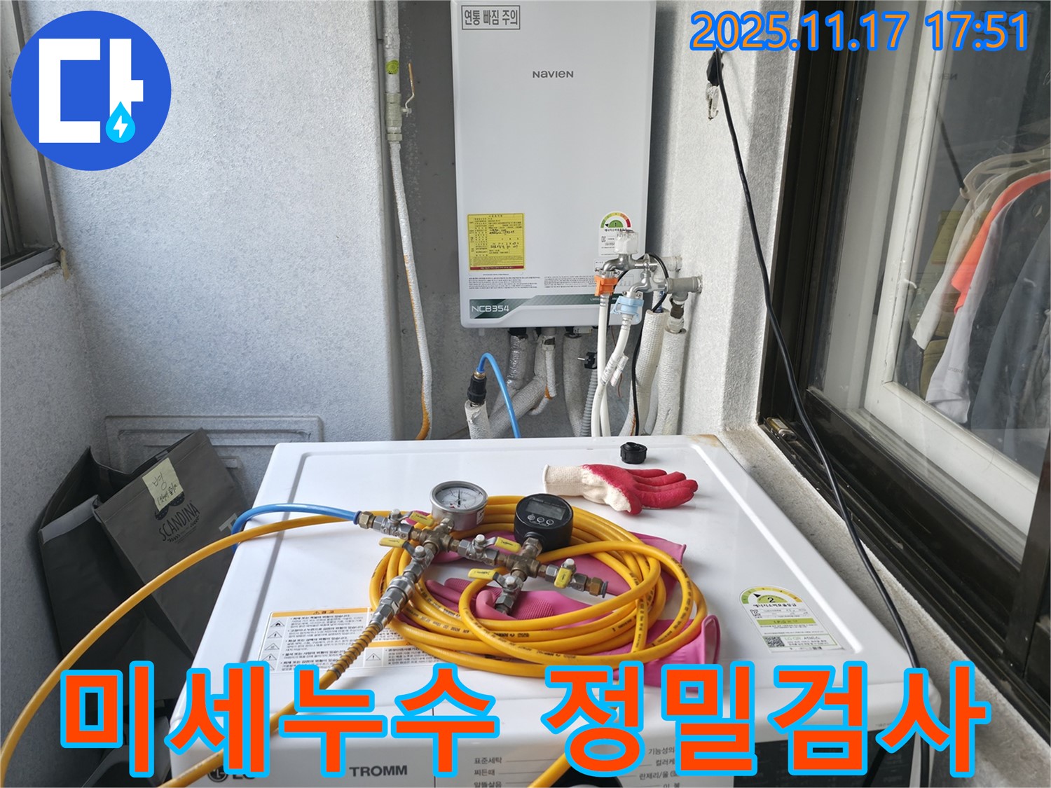 대림동 현대1차 아파트 누수탐지 - 정밀 검사로 미세한 누수까지 잡아내는 모습입니다.
