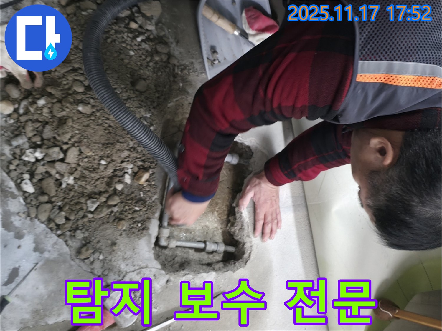 대림동 현대아파트 누수 - 누수 탐지 및 보수 전문 업체의 숙련된 기술