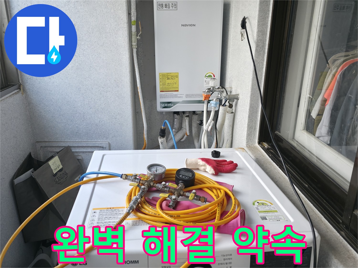 대림동 현대아파트 누수 - 압력 검사로 누수 문제를 완벽하게 해결해 드리겠습니다.