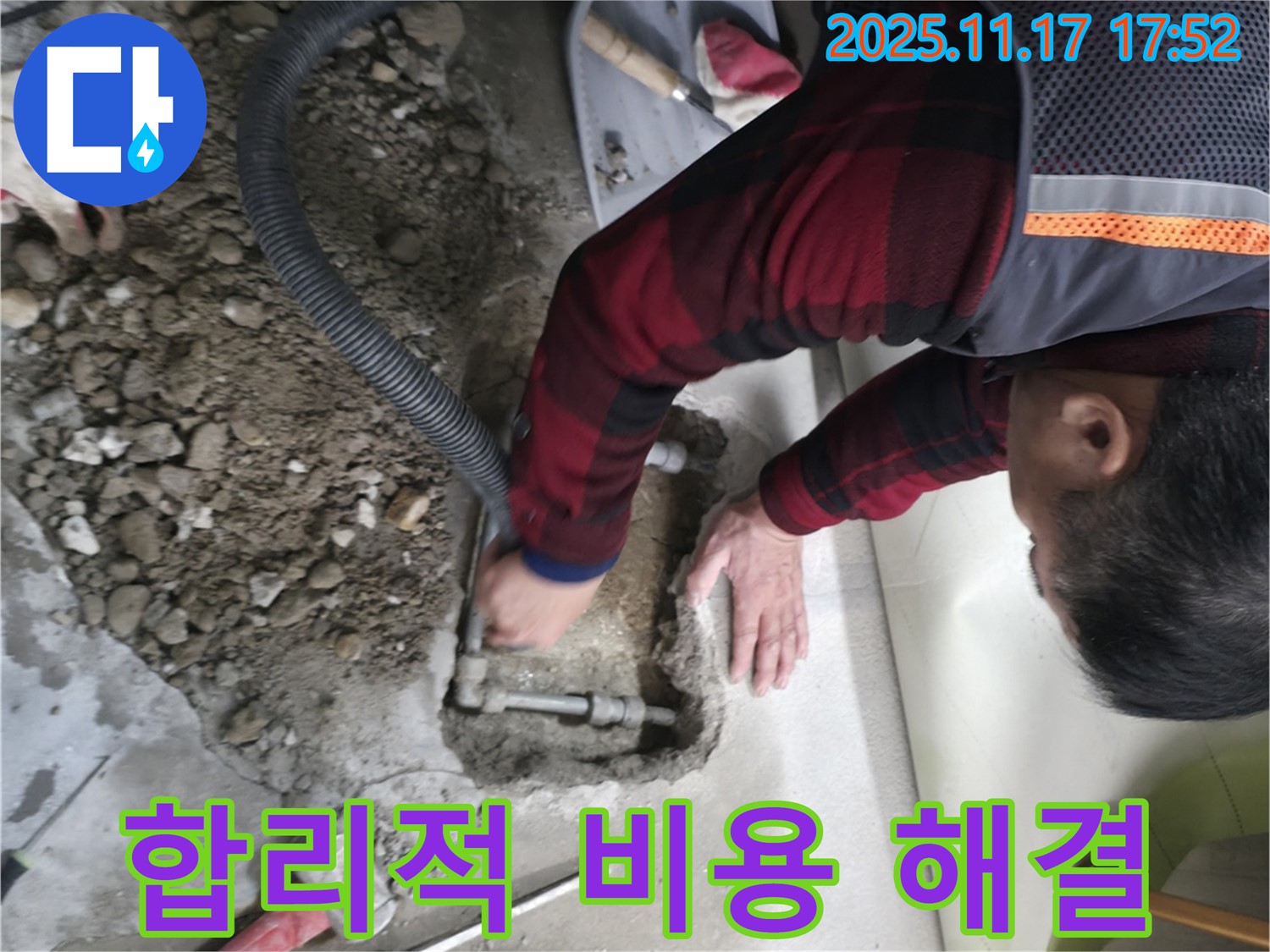 대림동 현대아파트 누수 - 합리적인 비용으로 누수 문제를 해결해 드립니다.