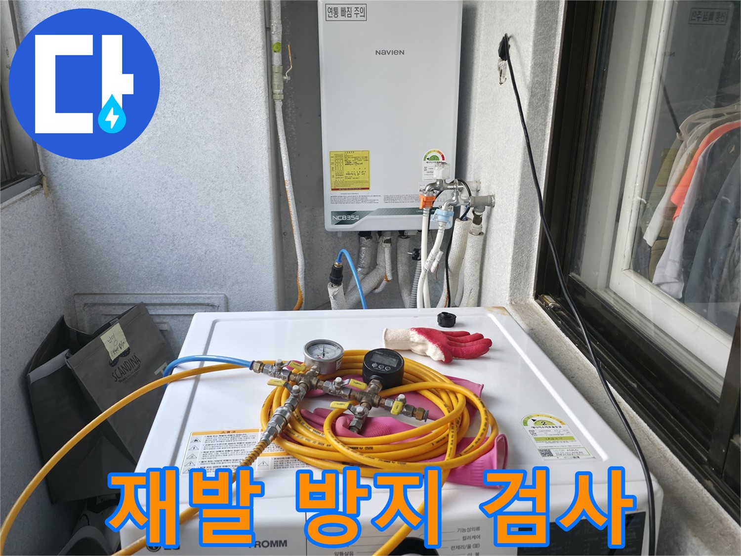 대림동 현대아파트 누수 해결 - 압력 검사를 통해 누수 위치를 완벽하게 찾아 재발 방지까지 책임집니다.