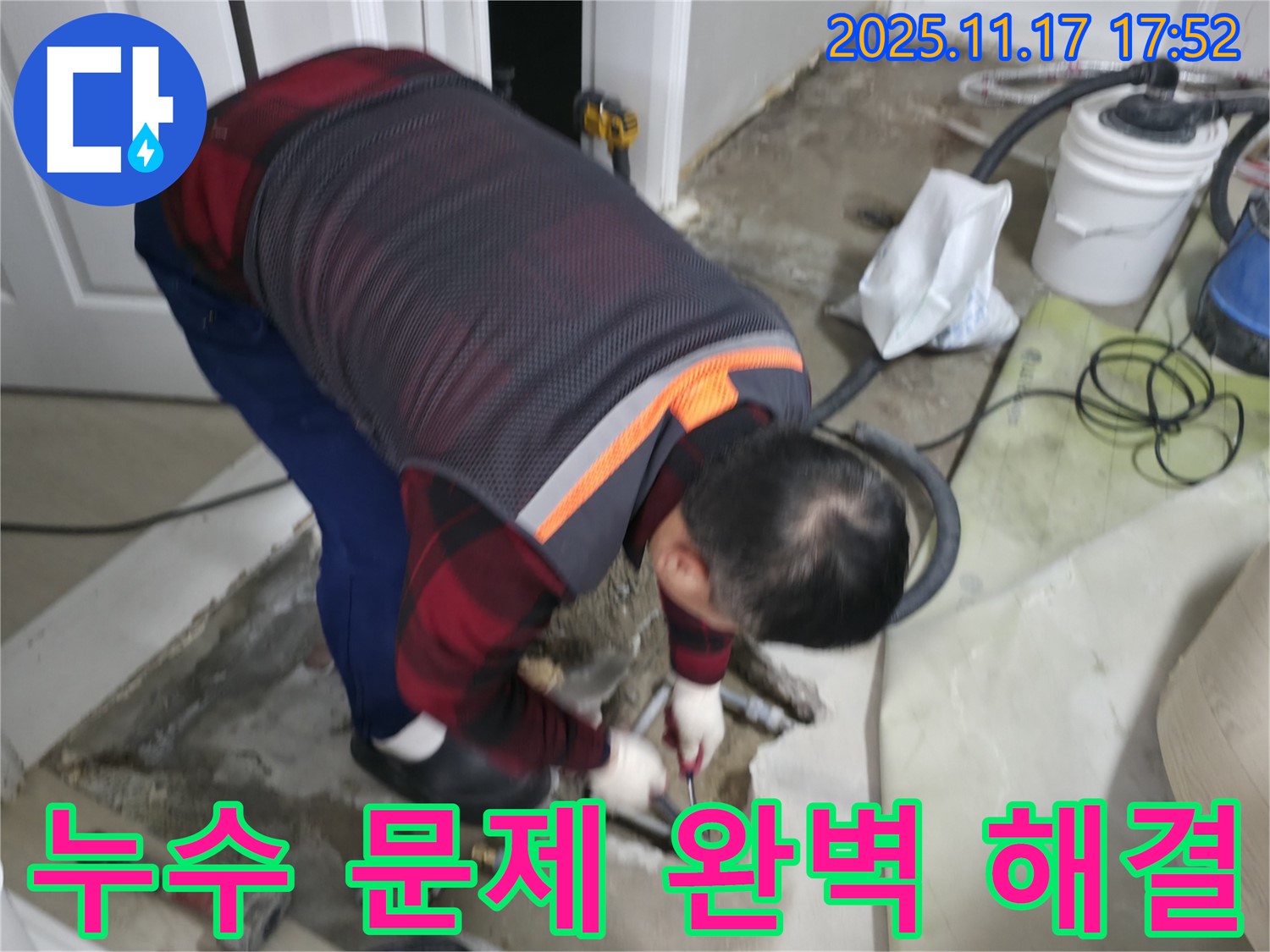 대림동 현대아파트 누수 현장에서 누수 전문가가 누수 문제를 완벽하게 해결하기 위해 꼼꼼하게 작업하고 있습니다 - 최고의 기술력으로 보답하겠습니다.