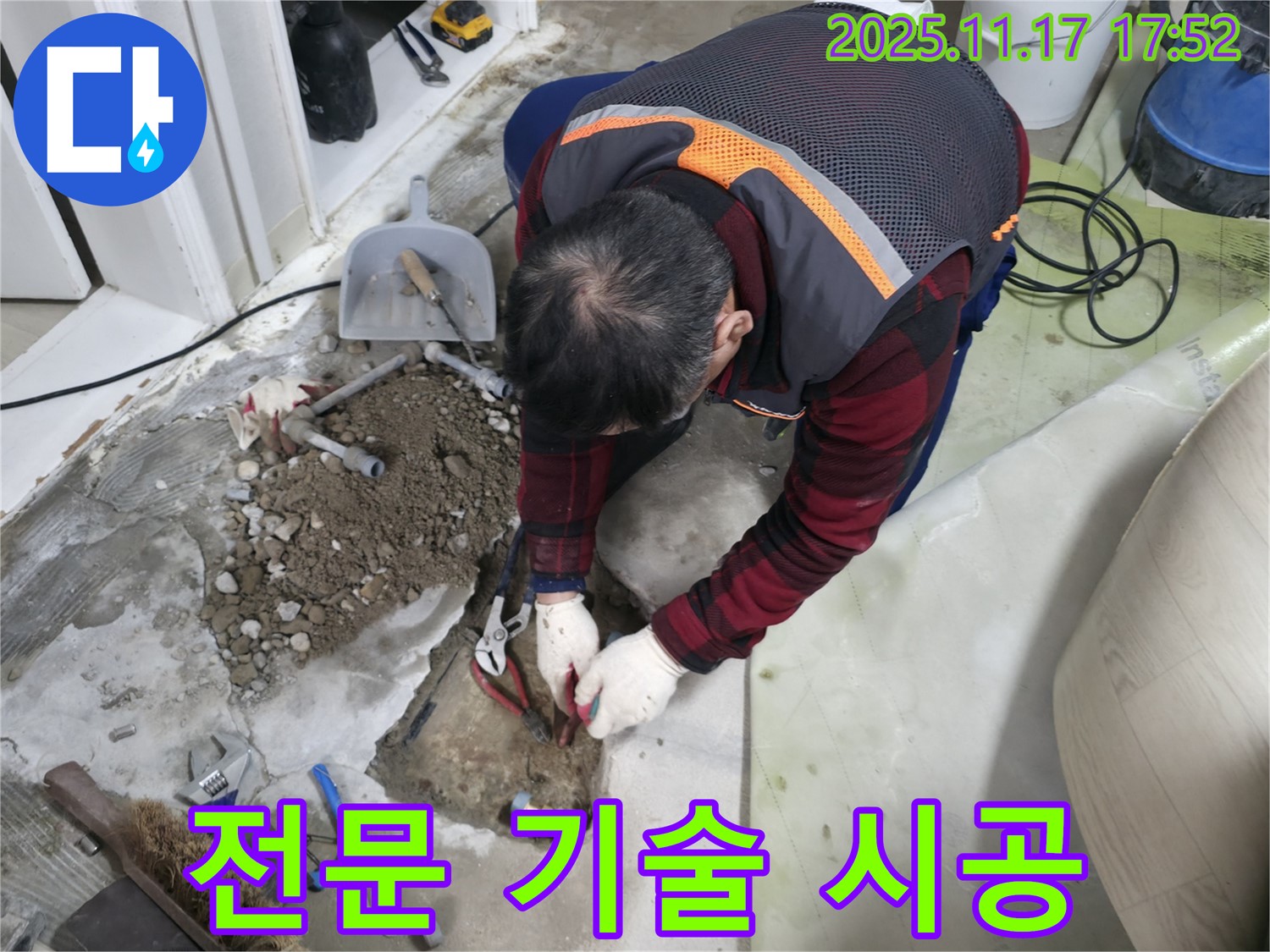 대림동 현대아파트 누수 현장에서 숙련된 기술로 꼼꼼하게 시공하는 모습 - 믿을 수 있는 실력으로 보답합니다.